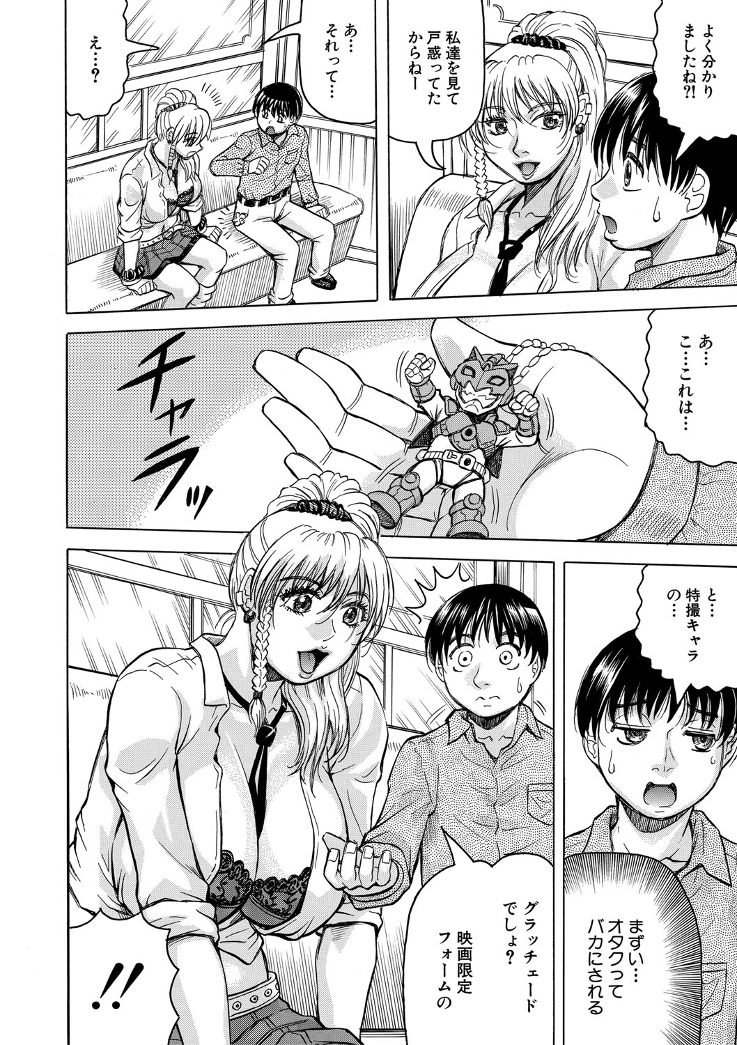 Jukujo Gal ni Okasaretai?! page 11 full