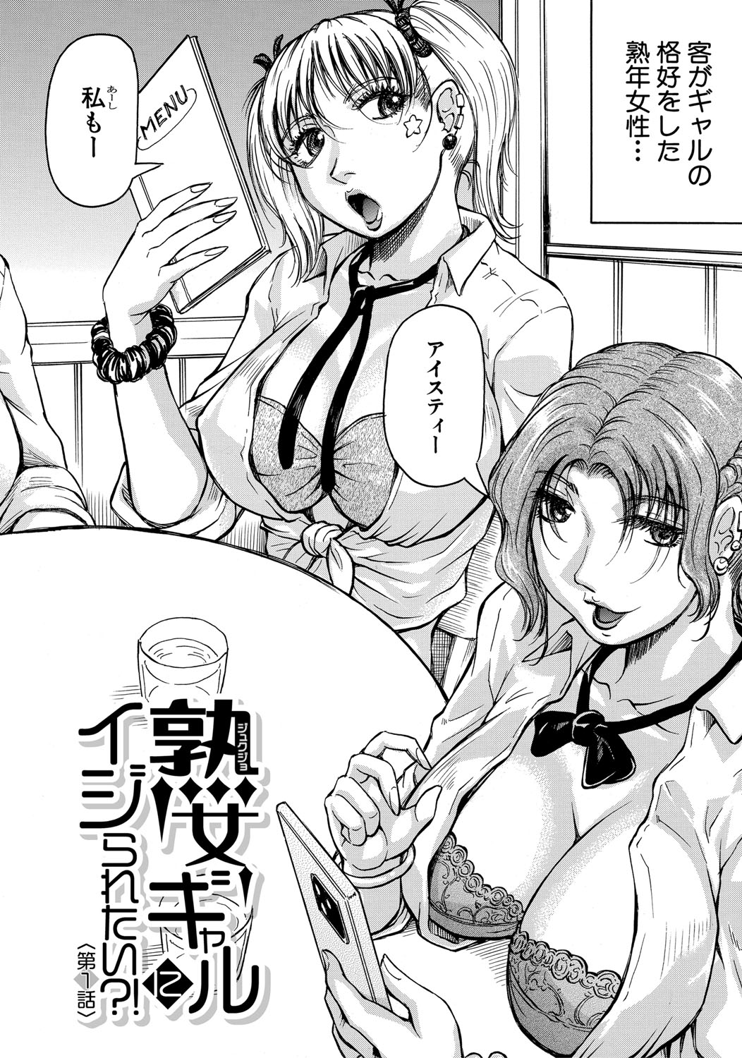 Jukujo Gal ni Okasaretai?! page 5 full