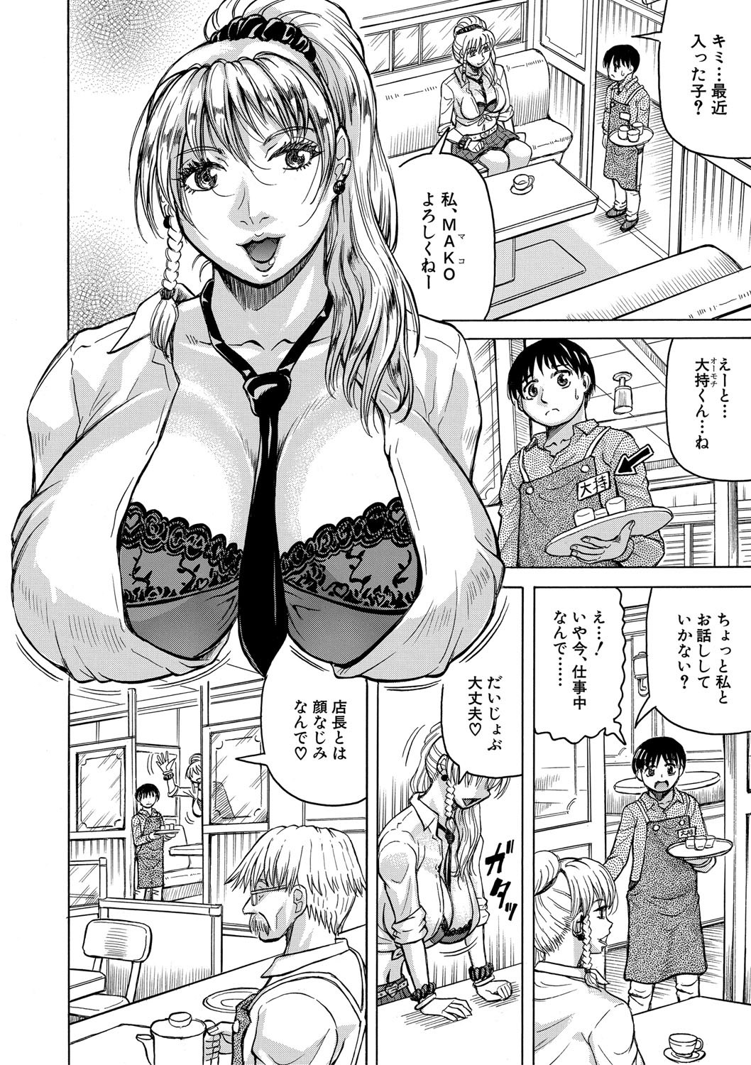 Jukujo Gal ni Okasaretai?! page 9 full