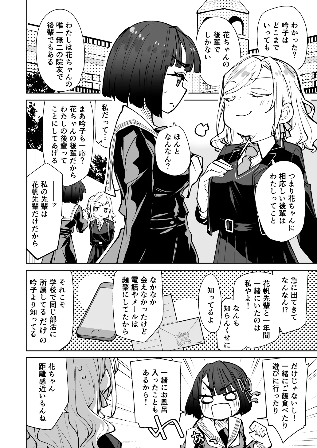 Hino shita hana ho ga zenbu warui page 3 full