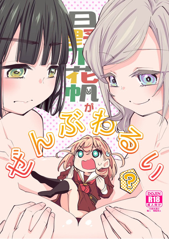Hino shita hana ho ga zenbu warui cover