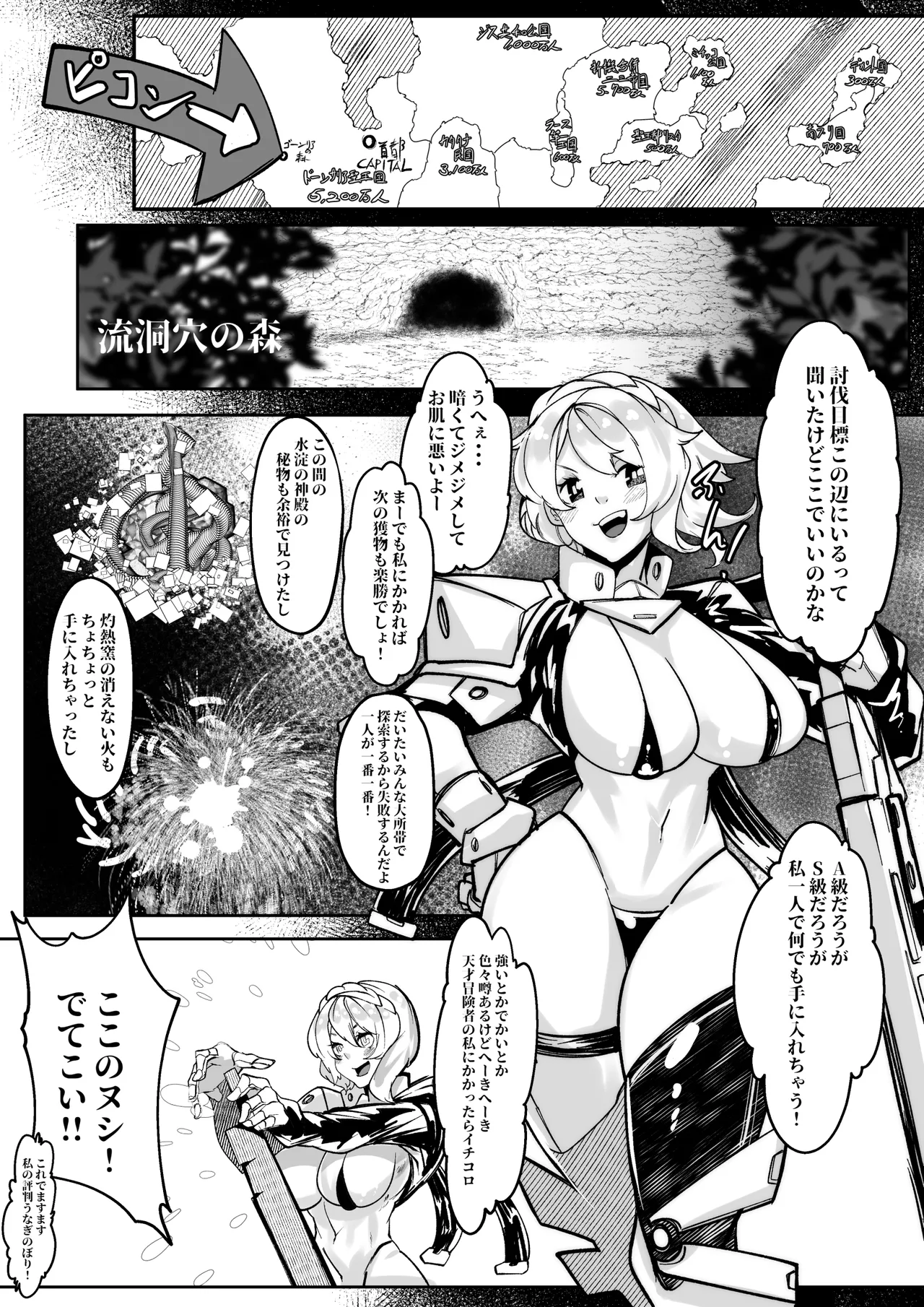 冒険者ちゃんとモンスターガール page 2 full