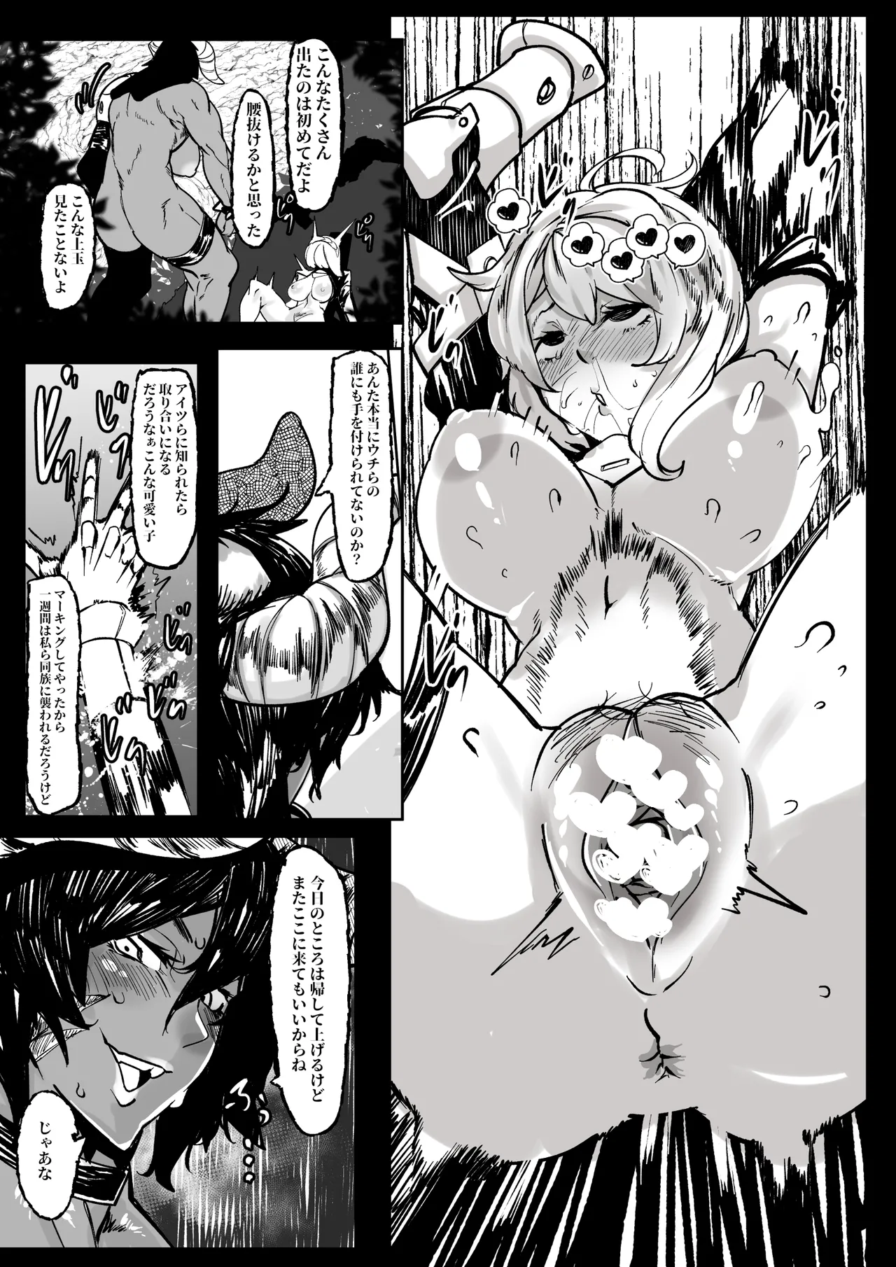 冒険者ちゃんとモンスターガール page 9 full