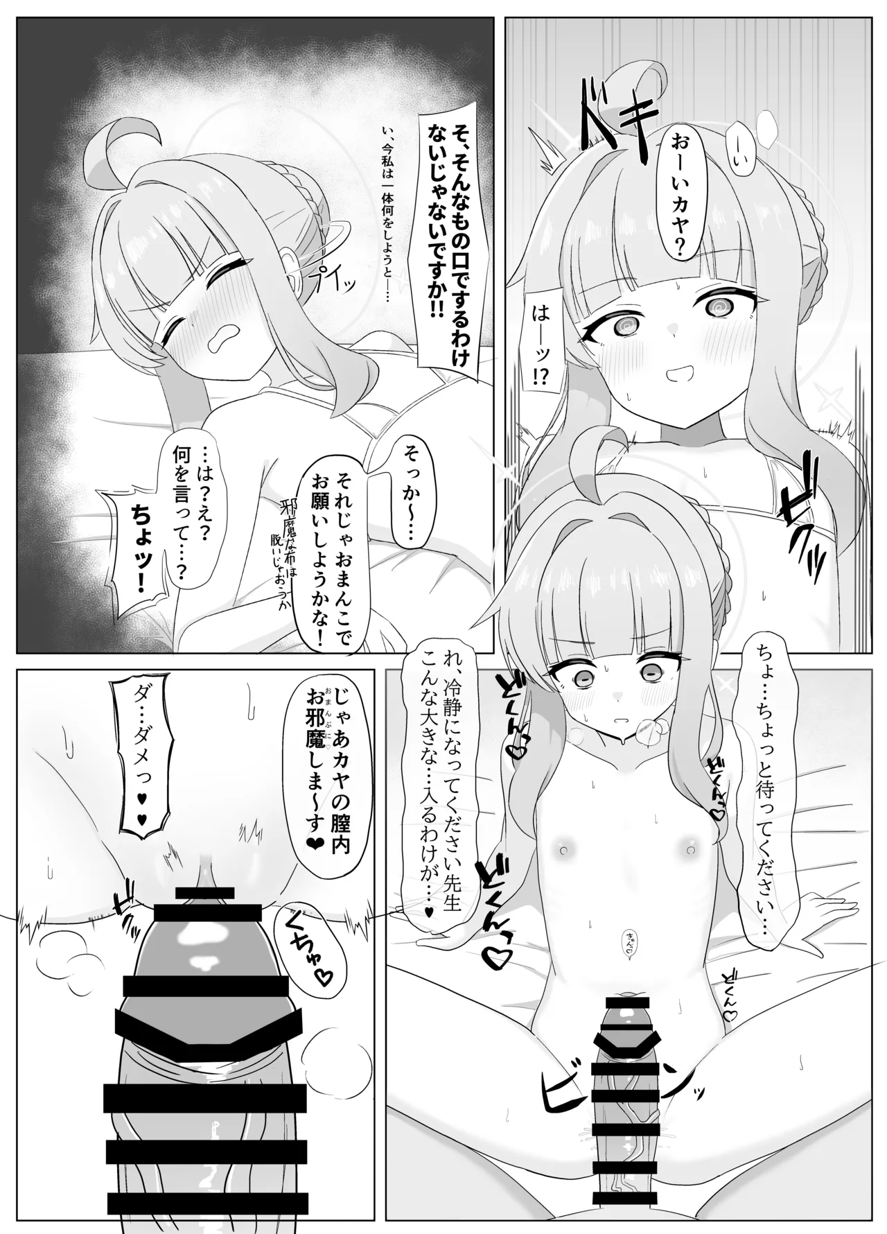 Schale No Tokubetsu❤Houshibutte Nandesuka!? page 10 full