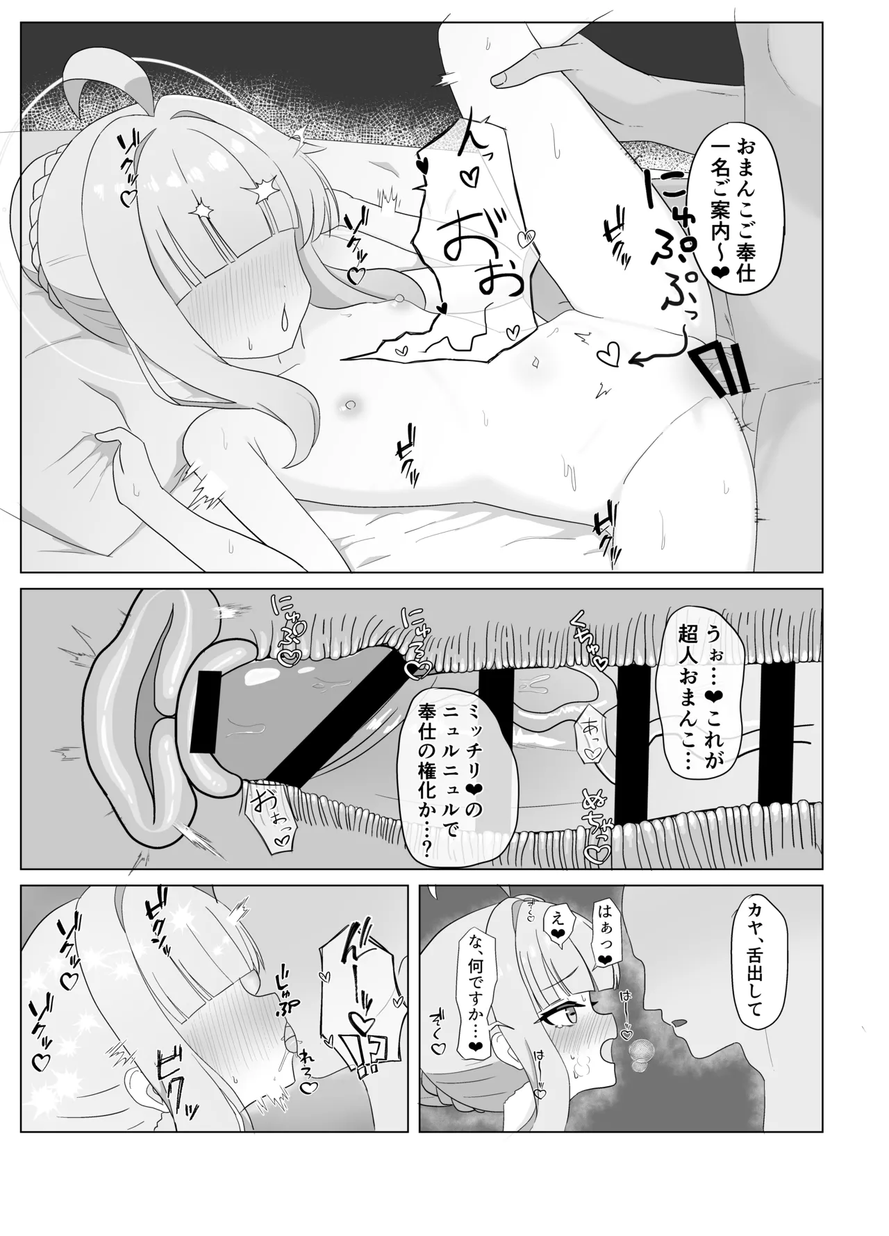Schale No Tokubetsu❤Houshibutte Nandesuka!? page 11 full