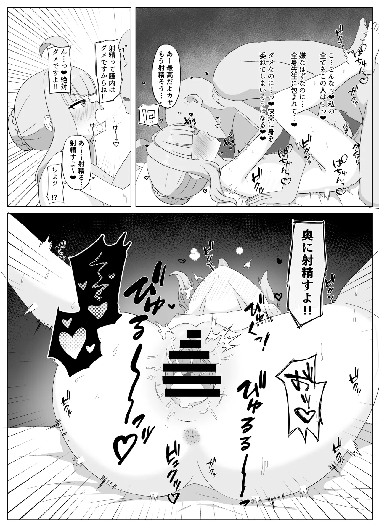 Schale No Tokubetsu❤Houshibutte Nandesuka!? page 12 full