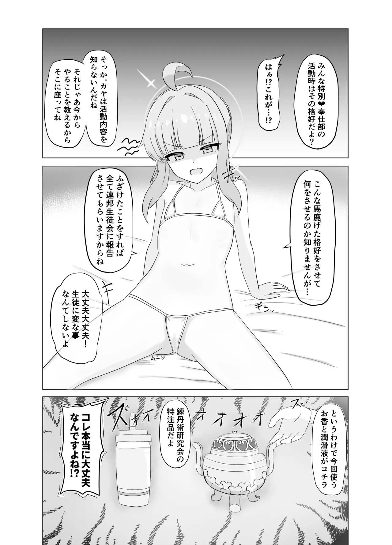 Schale No Tokubetsu❤Houshibutte Nandesuka!? page 5 full