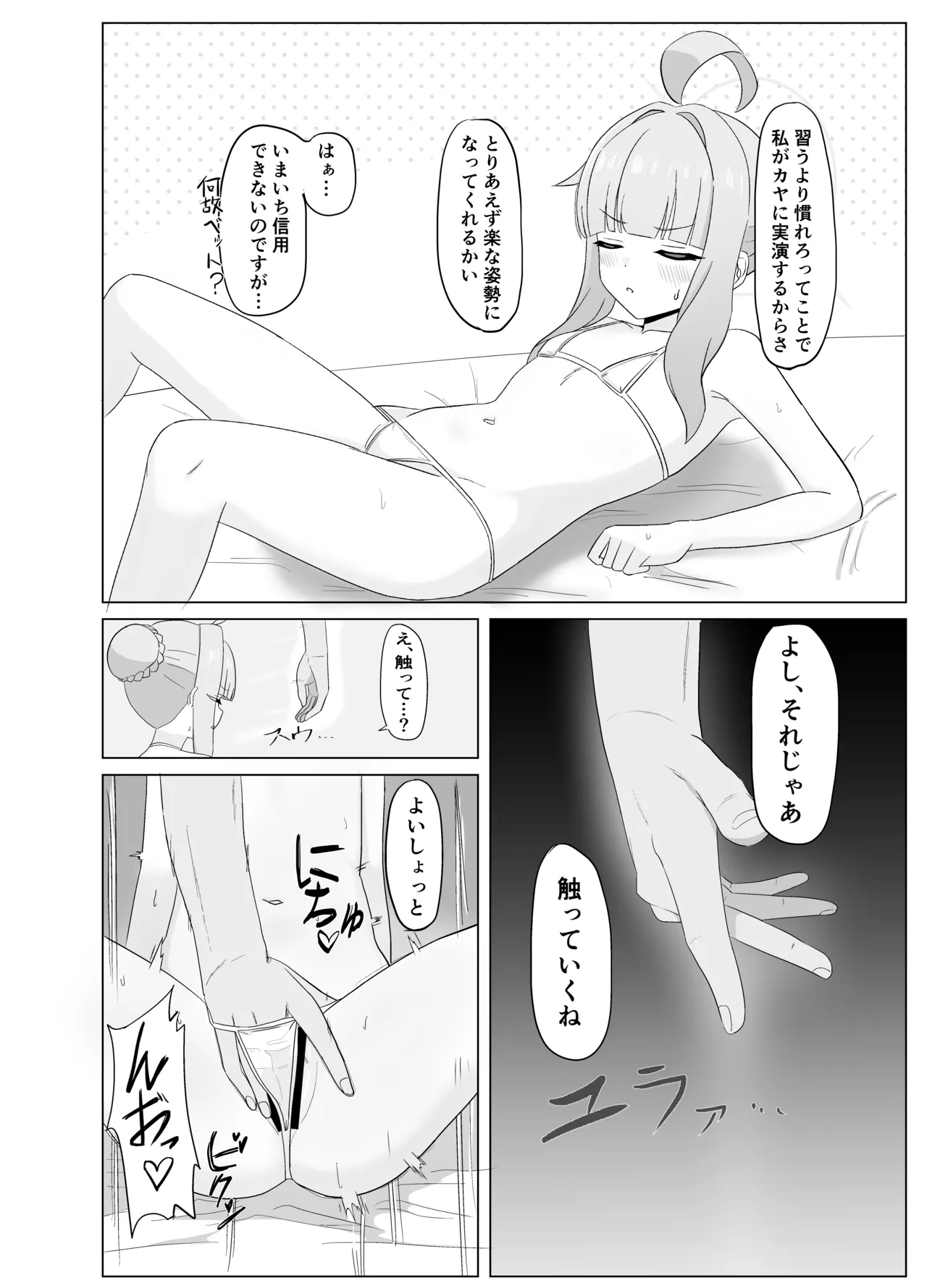 Schale No Tokubetsu❤Houshibutte Nandesuka!? page 6 full