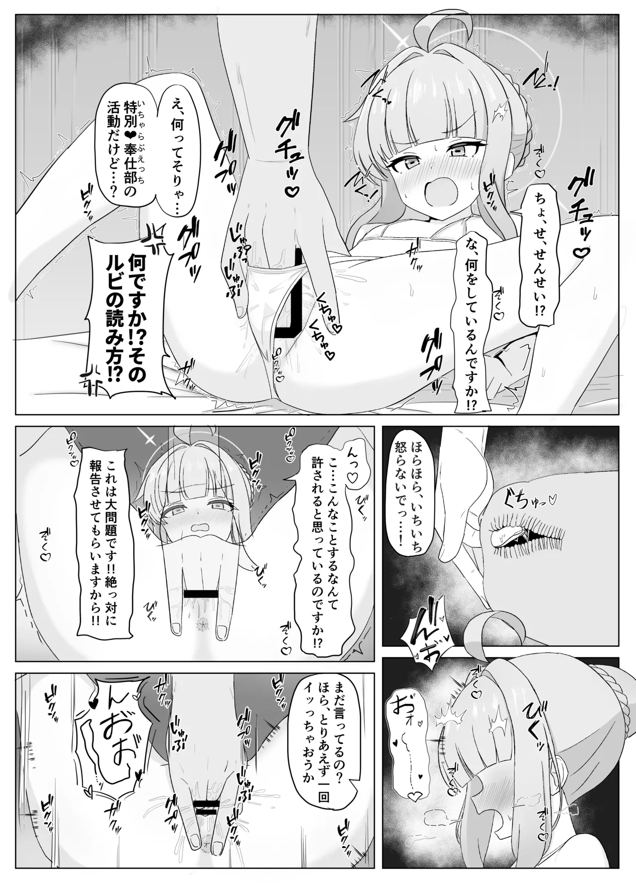 Schale No Tokubetsu❤Houshibutte Nandesuka!? page 7 full