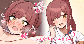 クラスメートの大崎さん cover