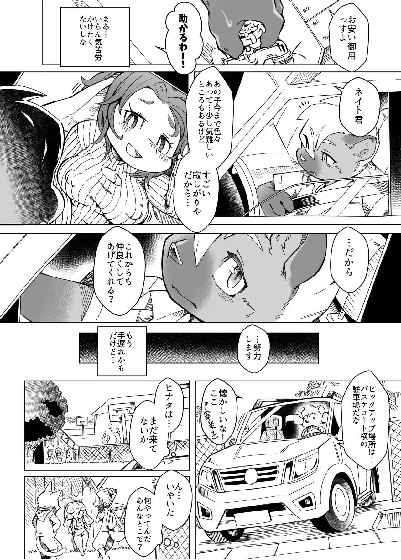 俺は妹には手を出さないっ！ page 11 full