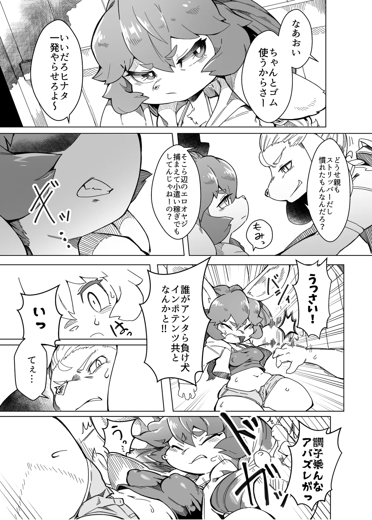 俺は妹には手を出さないっ！ page 12 full