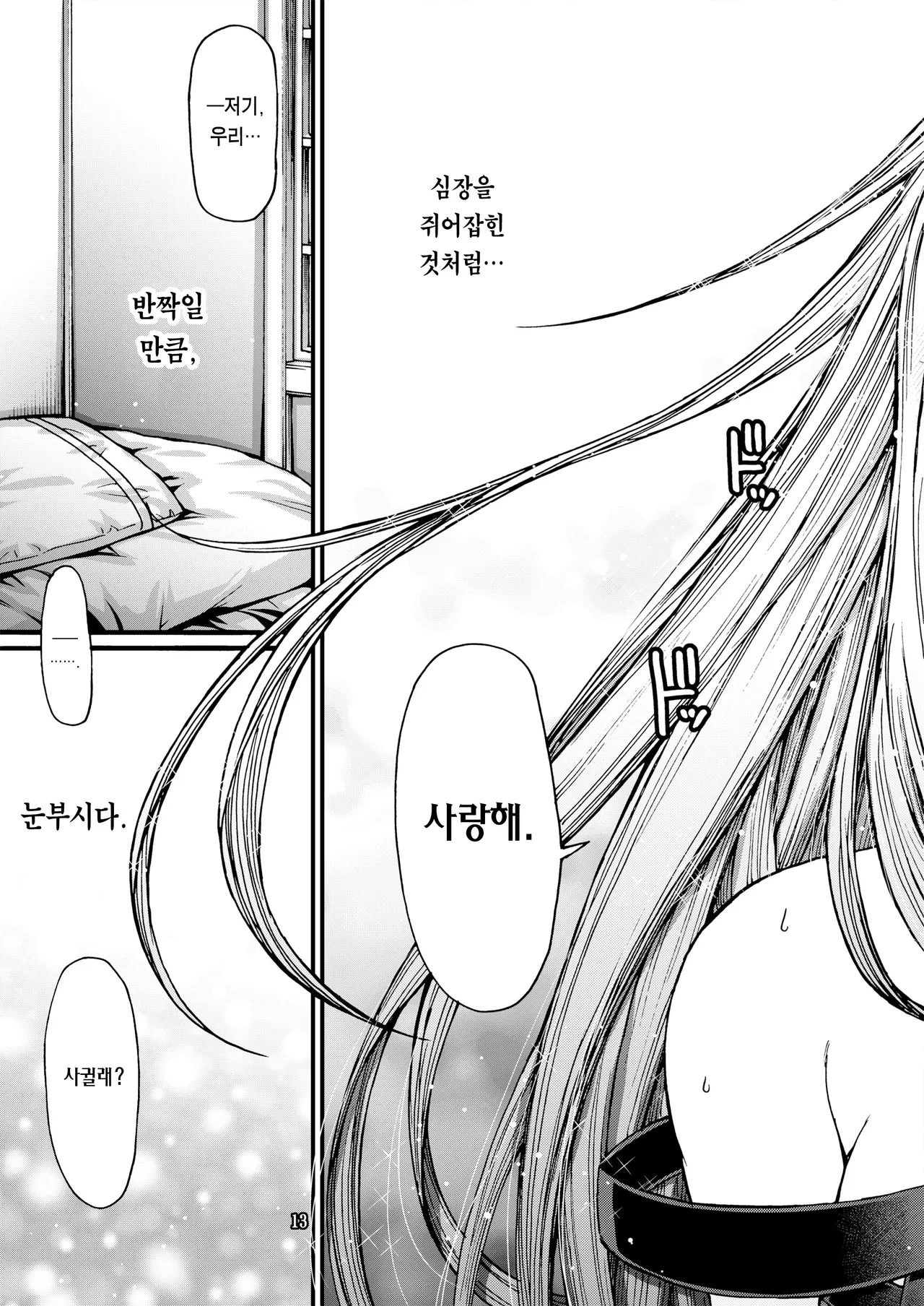 Sono Koi wa Color Code #F88CB0 | 그 사랑은 컬러코드 #F88CB0 page 12 full