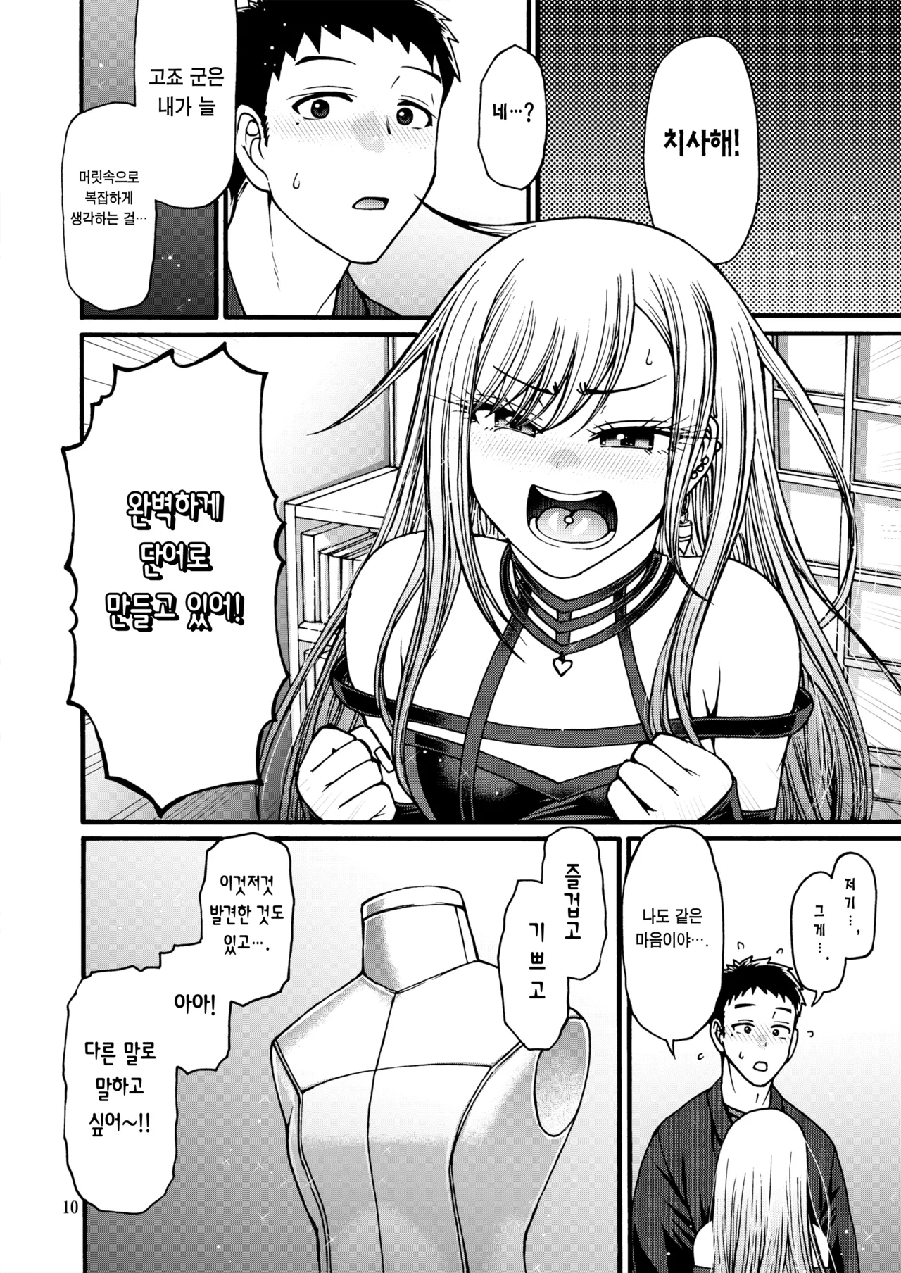 Sono Koi wa Color Code #F88CB0 | 그 사랑은 컬러코드 #F88CB0 page 9 full