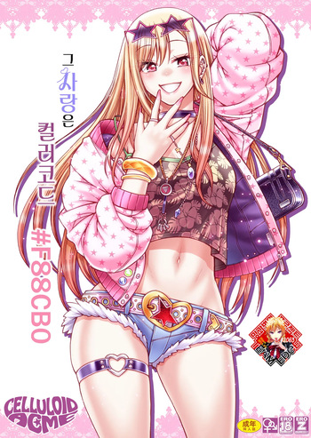 [CELLULOID-ACME (Chiba Toshirou)] Sono Koi wa Color Code #F88CB0 | 그 사랑은 컬러코드 #F88CB0 (Sono Bisque Doll wa Koi o Suru) [Korean] [Team Edge] [Digital] cover
