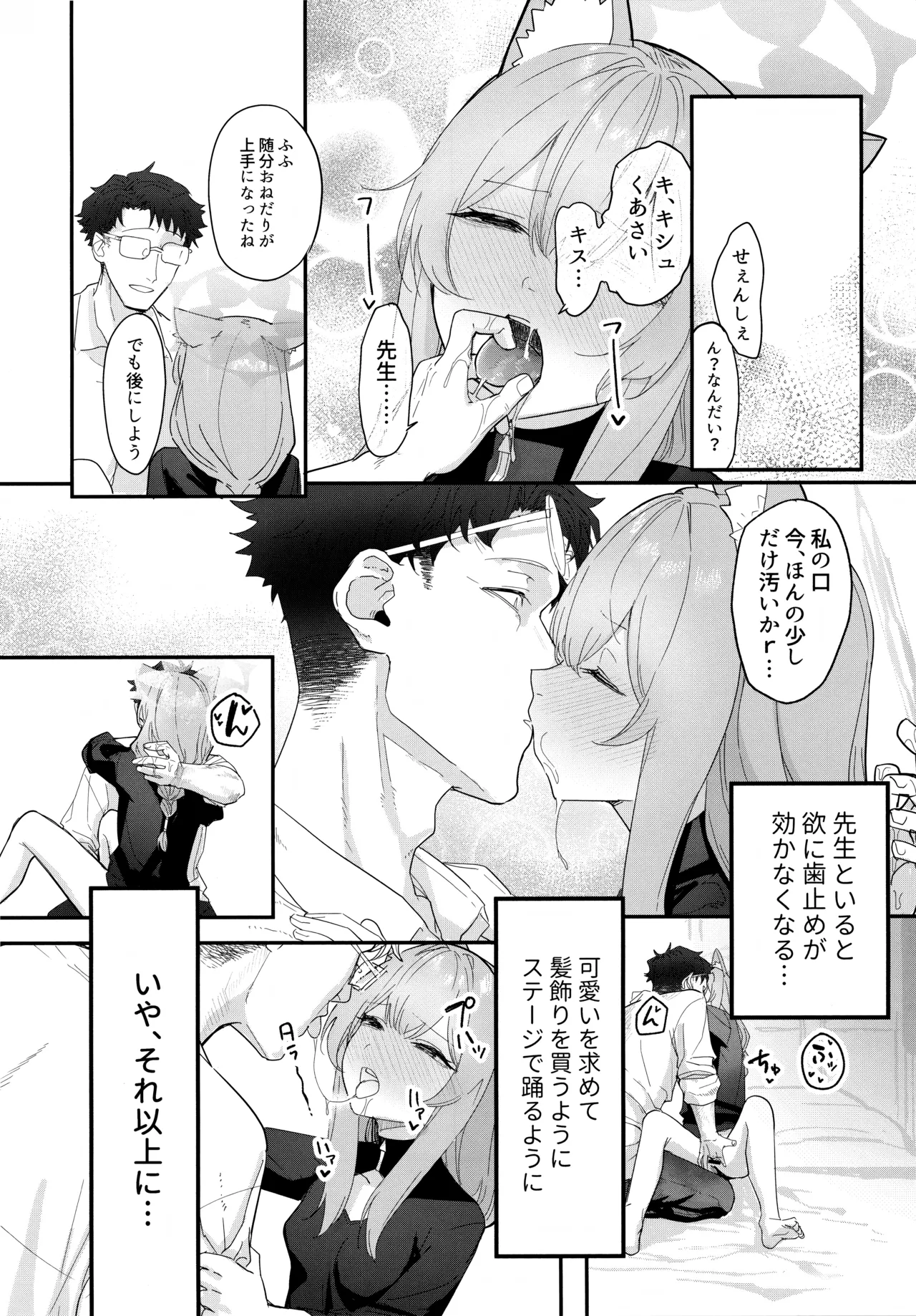 堕生 page 11 full