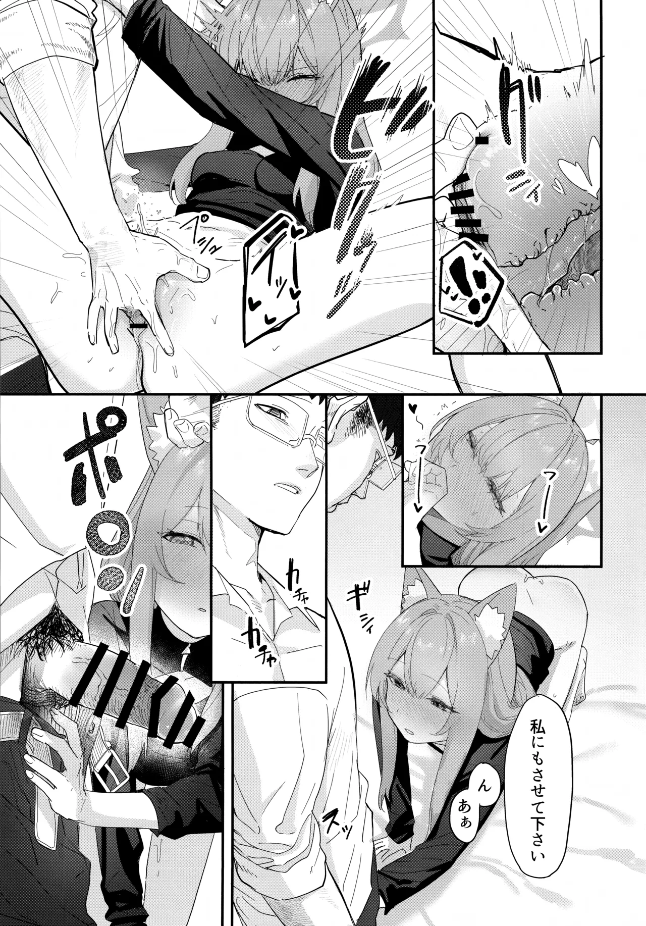 堕生 page 12 full