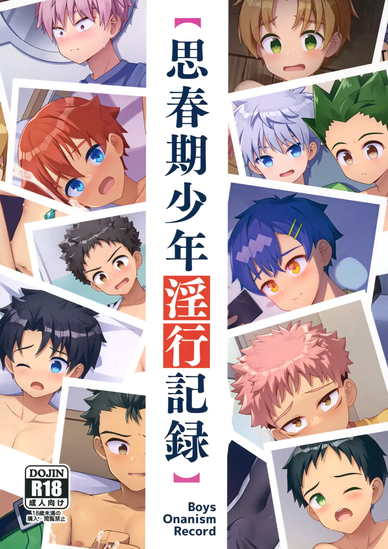 Shishunki Shounen Inkou Kiroku page 1 full