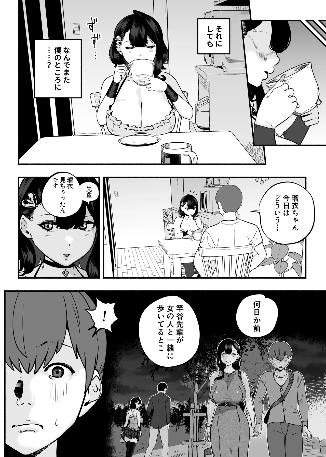 Gachikoi Fuuzoku 2.5 -Papa-katsu Joshi ni Jakusha Dansei Chinpo o Ijimerareru Hanashi- page 11 full