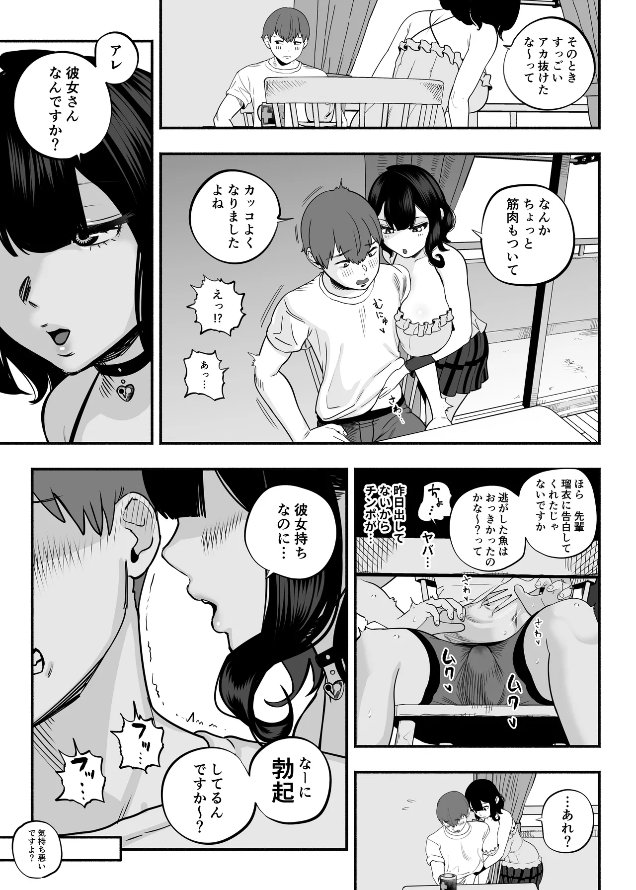 Gachikoi Fuuzoku 2.5 -Papa-katsu Joshi ni Jakusha Dansei Chinpo o Ijimerareru Hanashi- page 12 full