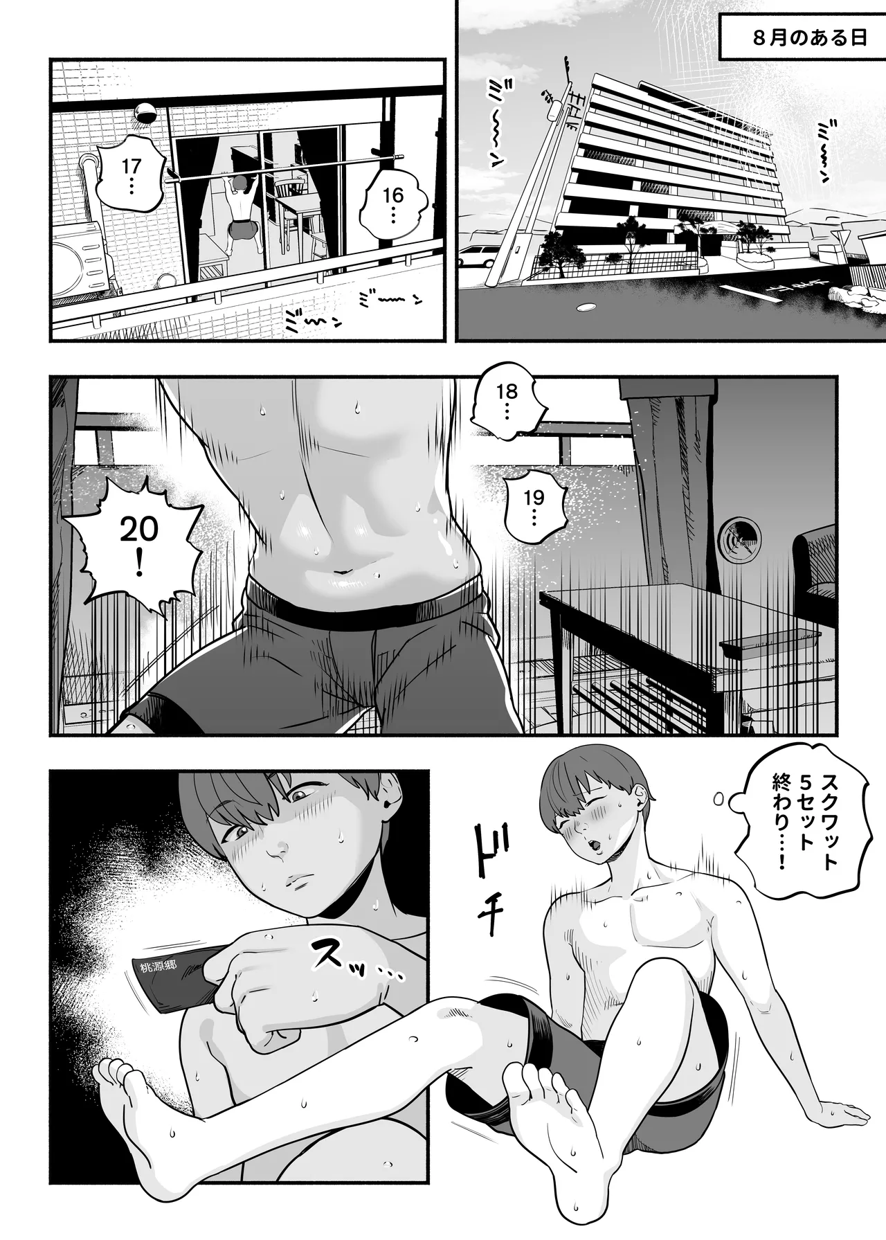 Gachikoi Fuuzoku 2.5 -Papa-katsu Joshi ni Jakusha Dansei Chinpo o Ijimerareru Hanashi- page 3 full