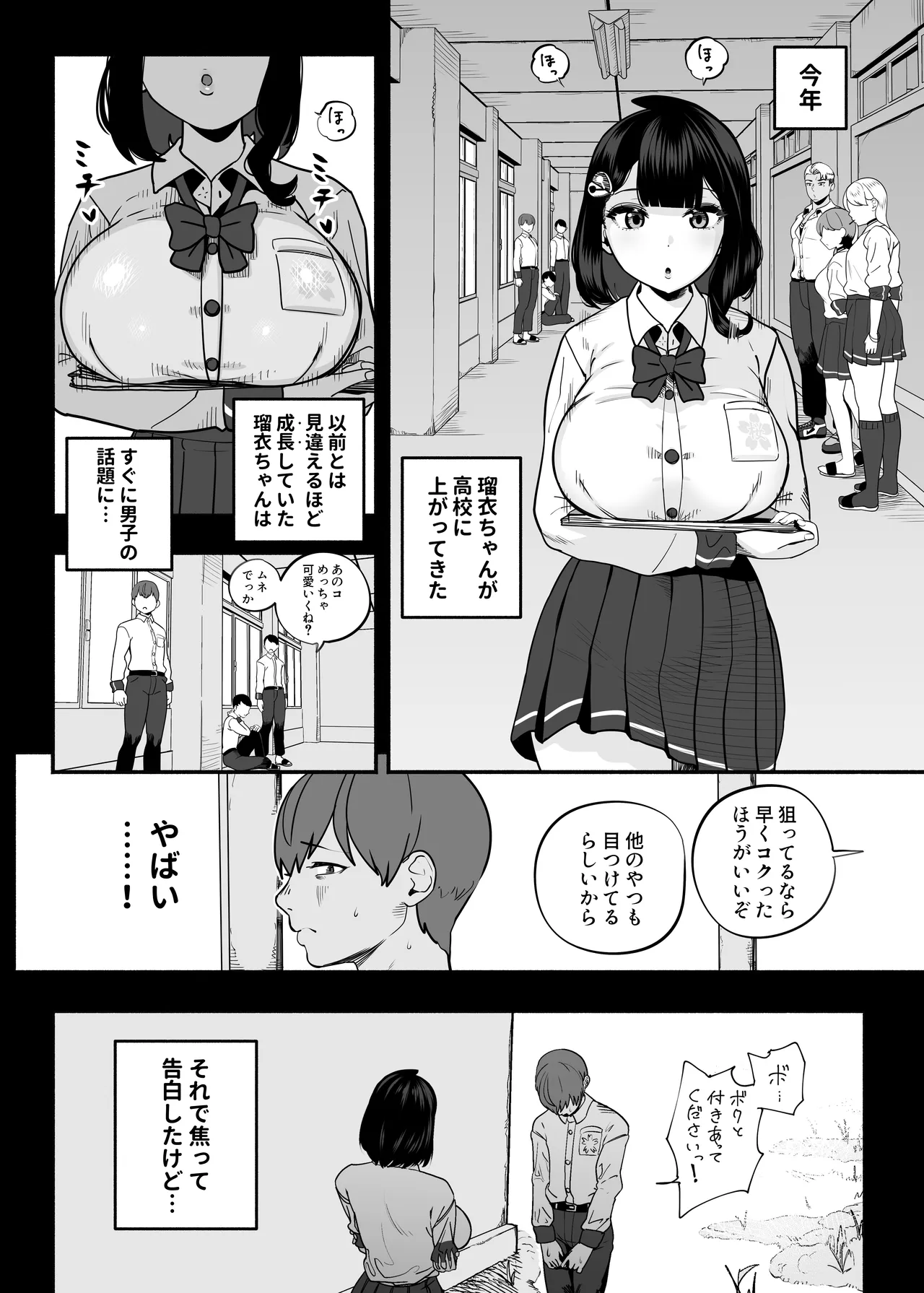 Gachikoi Fuuzoku 2.5 -Papa-katsu Joshi ni Jakusha Dansei Chinpo o Ijimerareru Hanashi- page 9 full