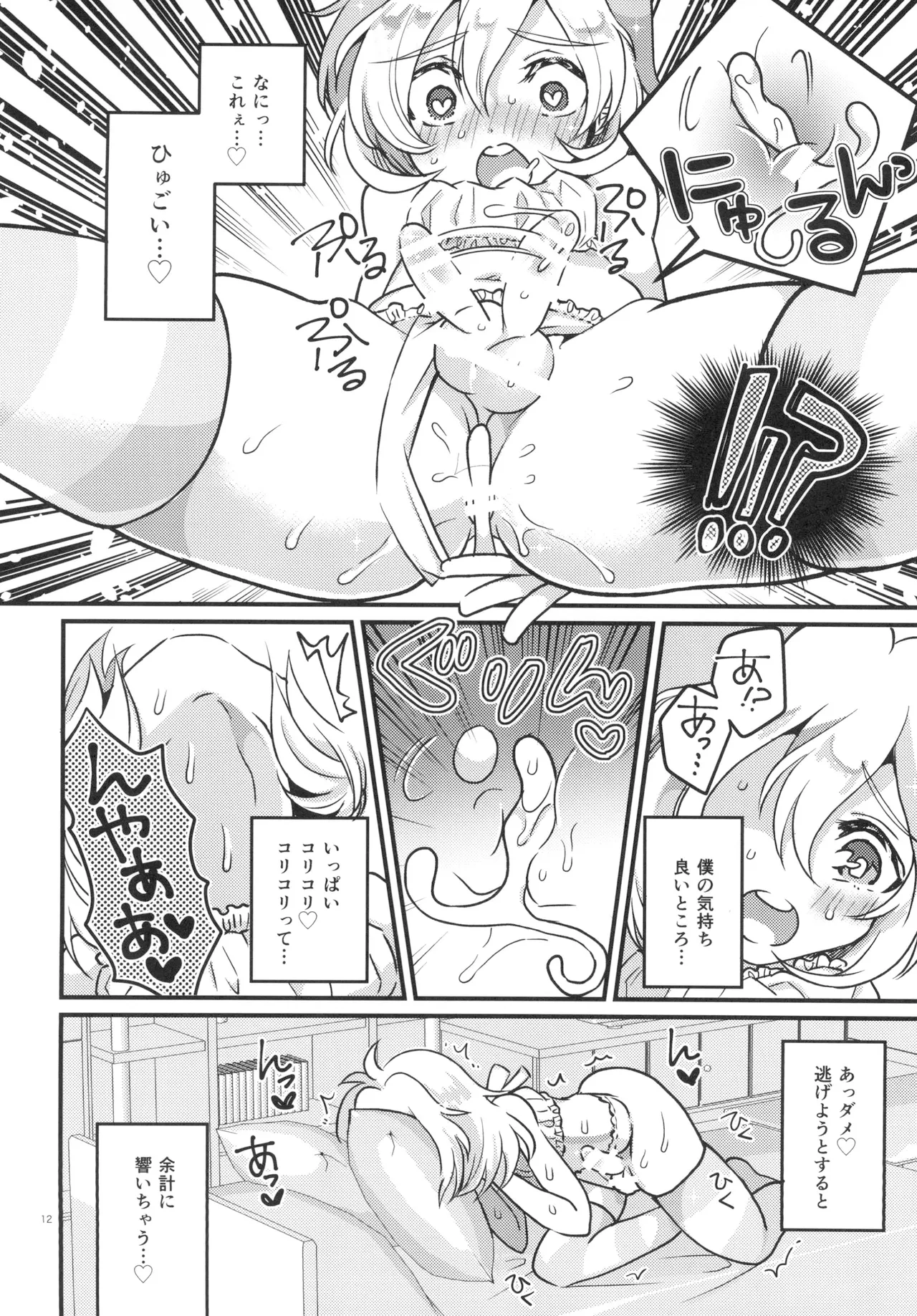 になって初エッチしちゃいました page 11 full