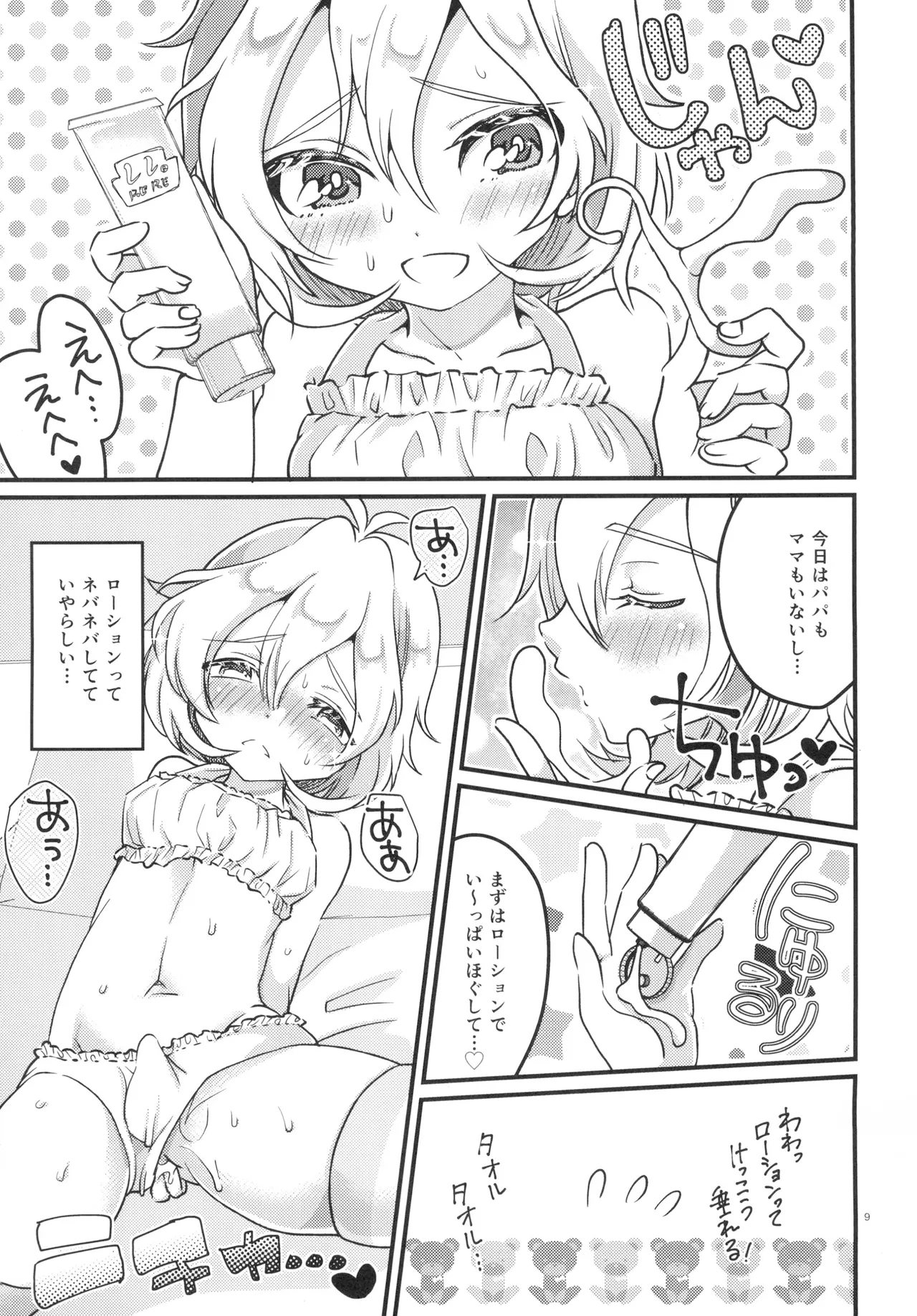 になって初エッチしちゃいました page 8 full