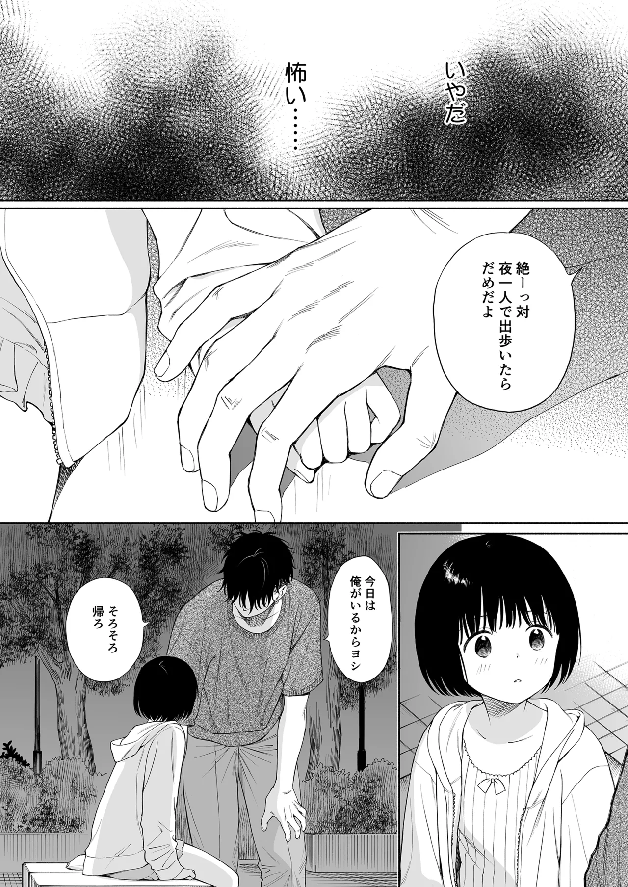 Tasogare no Akuma page 12 full