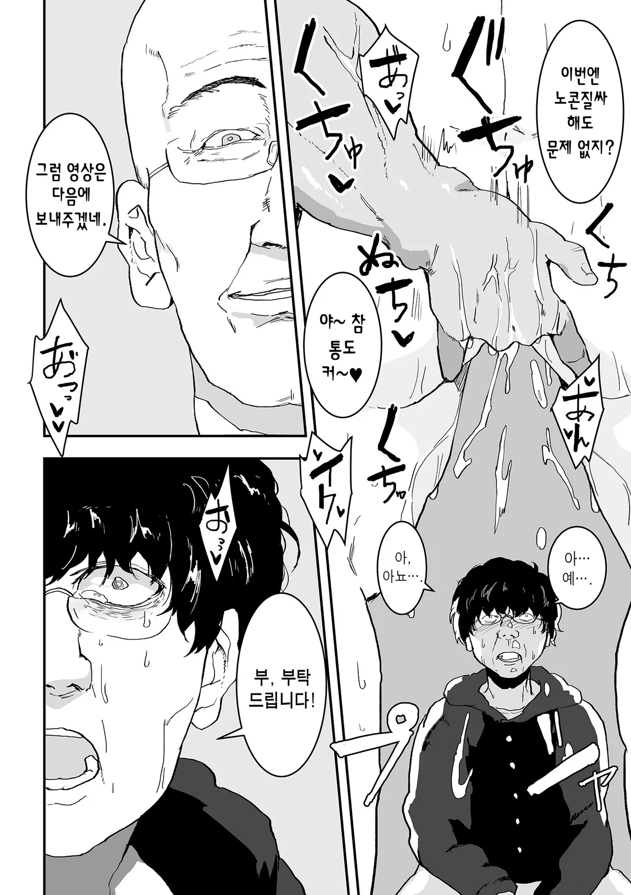 Netorare Mode | 네토라레 모드 page 12 full
