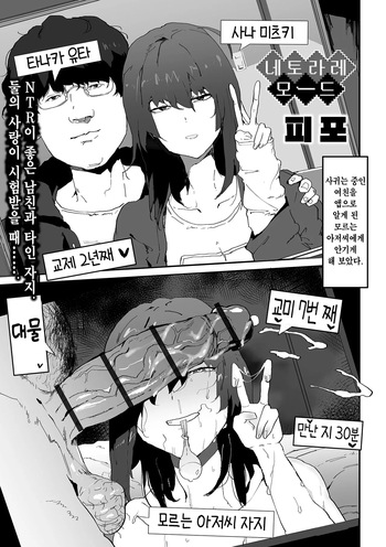 [Pipo] Netorare Mode | 네토라레 모드 (Dekajo! Vol. 3) [Korean] [Digital] cover