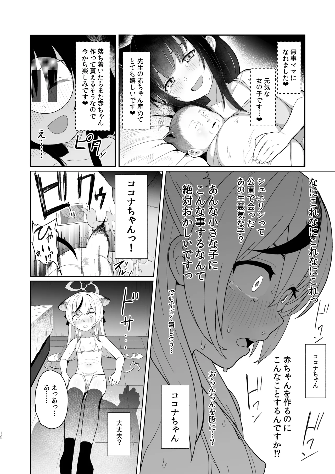Taihen Yoku Dekimashita page 11 full
