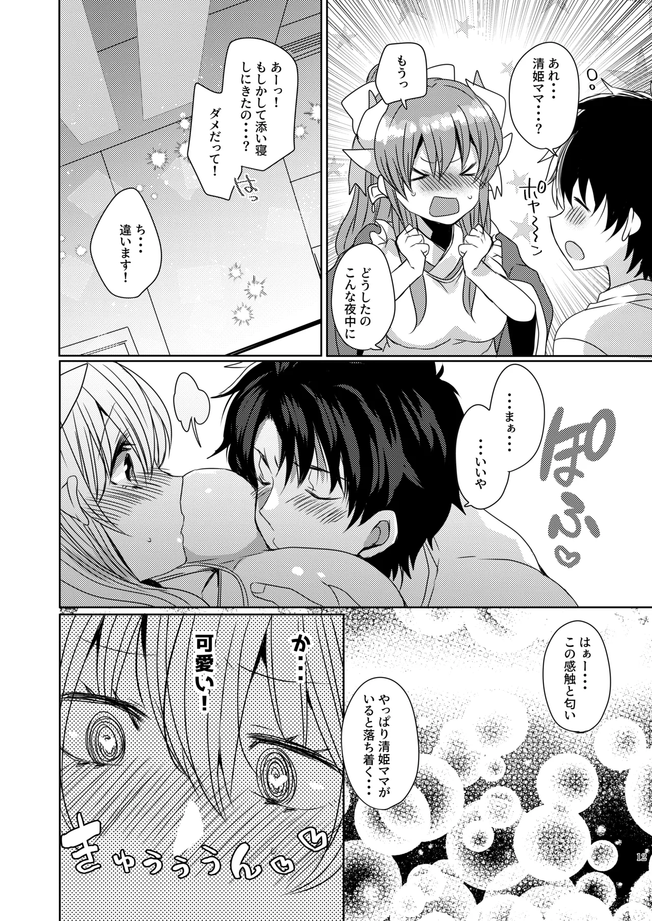 Uchi no Kiyohime wa Mama 3 page 12 full