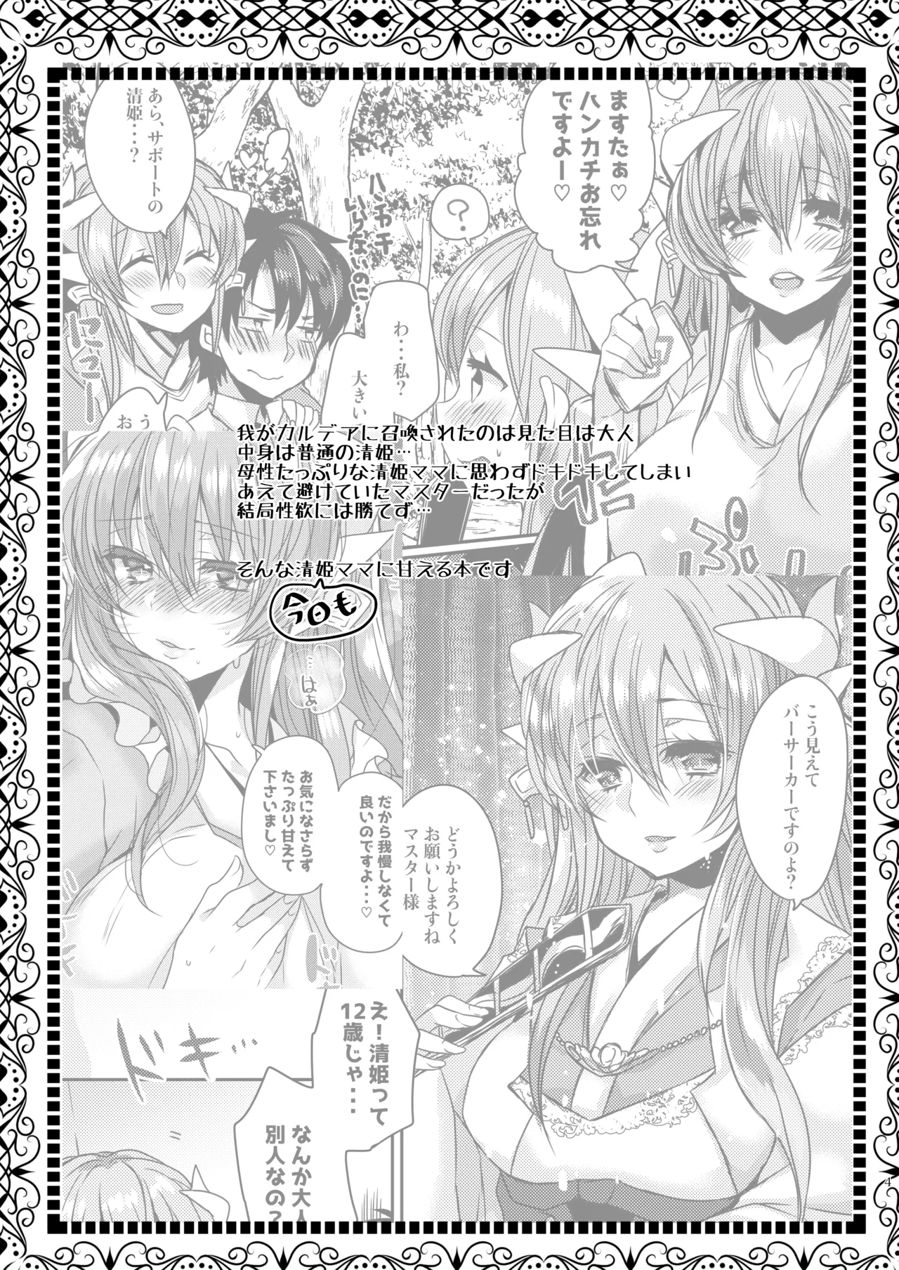 Uchi no Kiyohime wa Mama 3 page 4 full