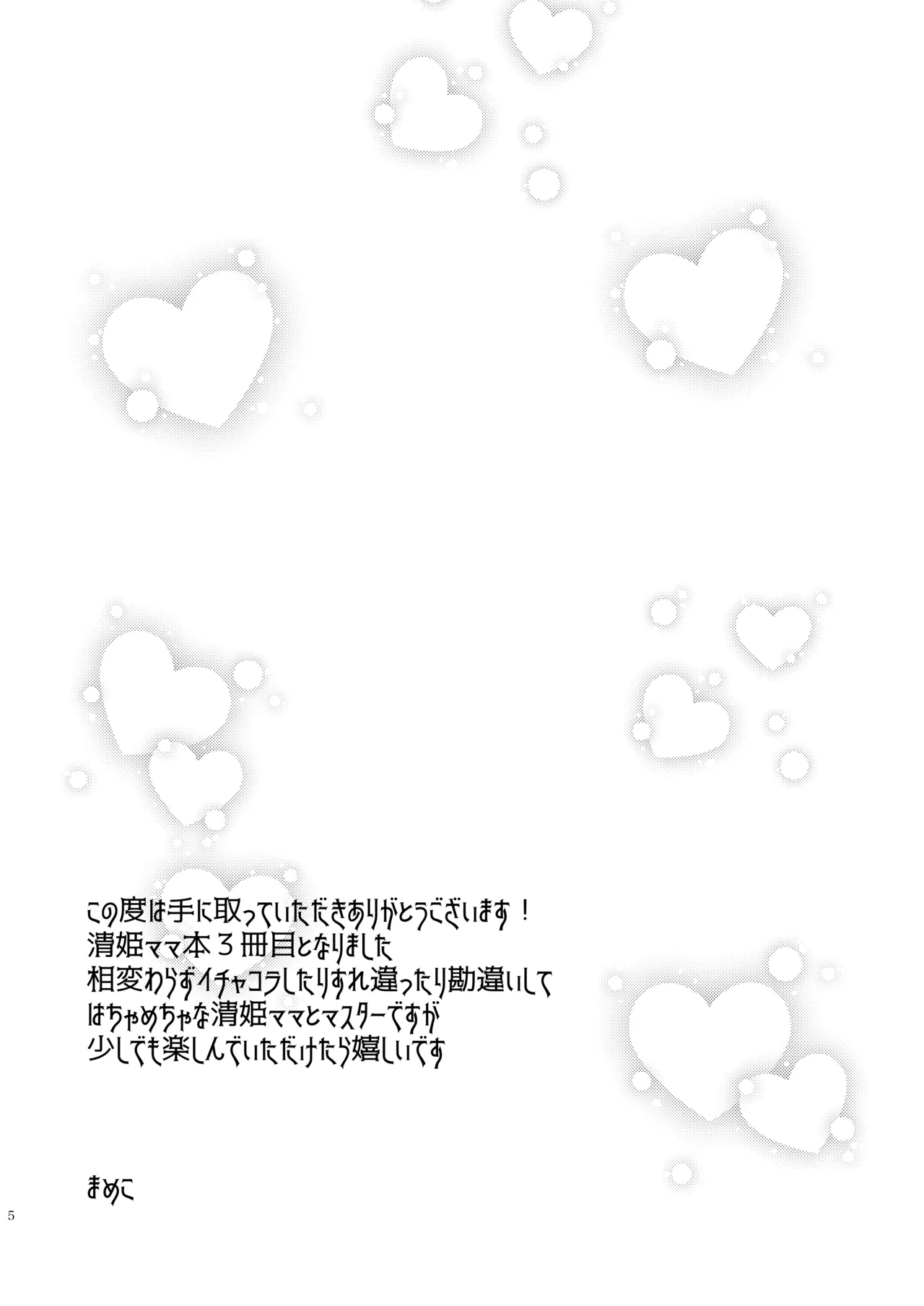 Uchi no Kiyohime wa Mama 3 page 5 full