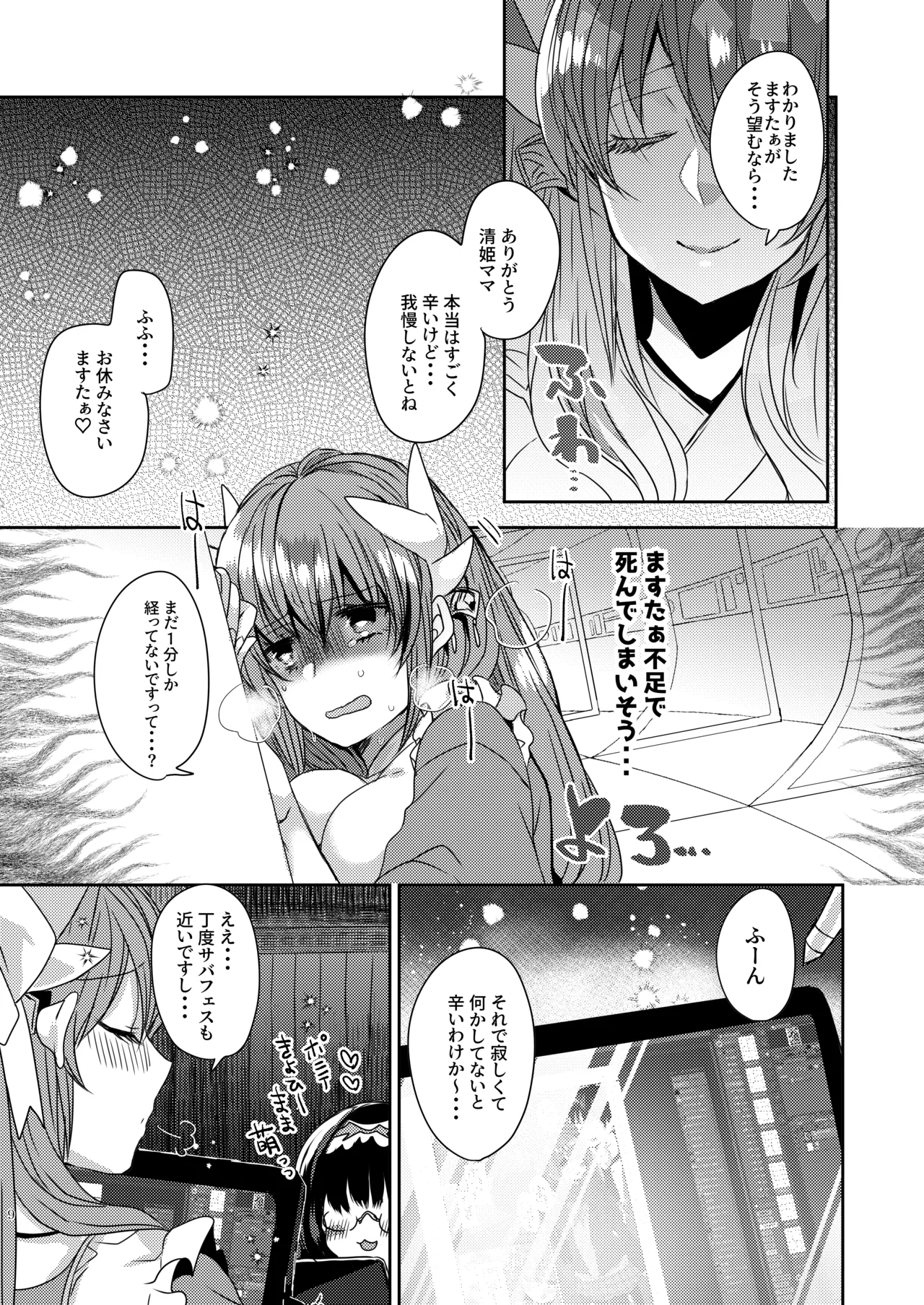 Uchi no Kiyohime wa Mama 3 page 9 full