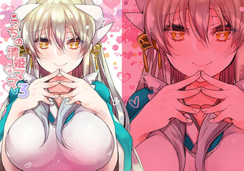 [Mamedaifukuya (Mameko)] Uchi no Kiyohime wa Mama 3 (Fate/Grand Order) [Digital] cover