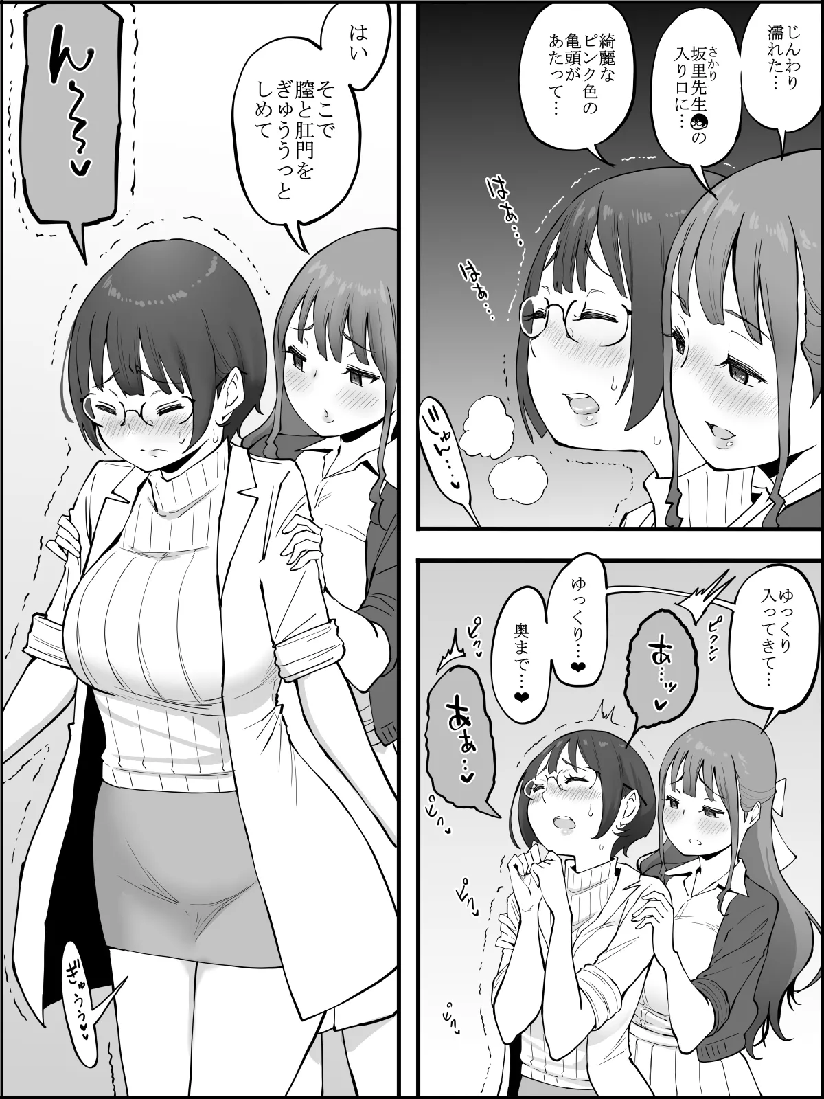 僕にハーレムセフレができた理由 3 page 11 full