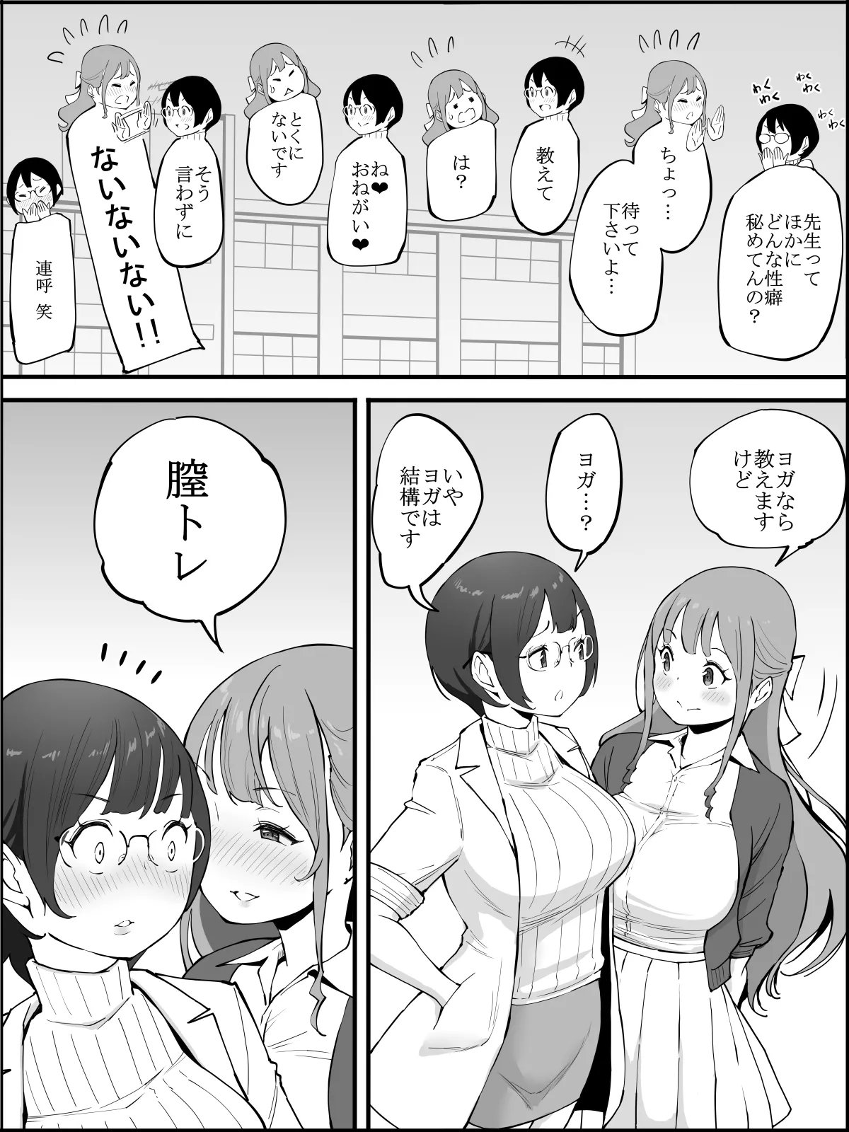 僕にハーレムセフレができた理由 3 page 9 full