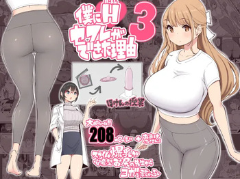 [あいる] 僕にハーレムセフレができた理由 3 cover