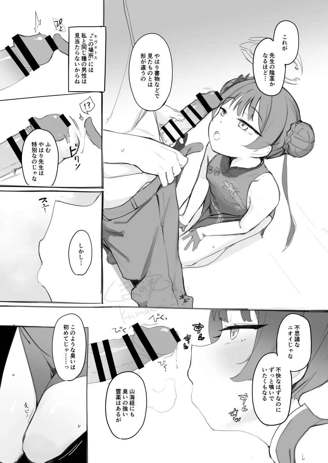 キサキにマーキングしたいっていう page 1 full