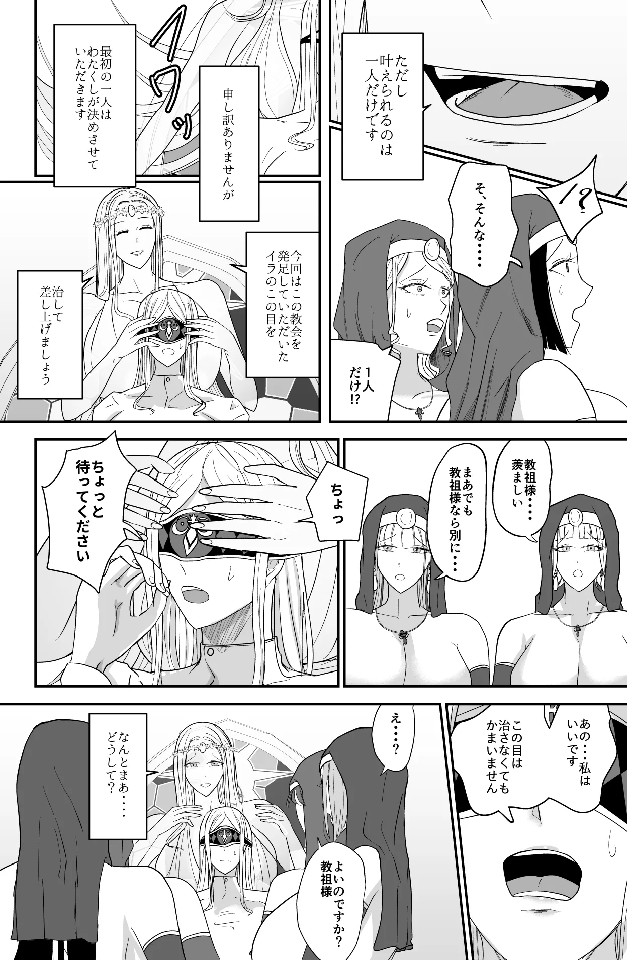 Aglaia Milk Church page 11 full