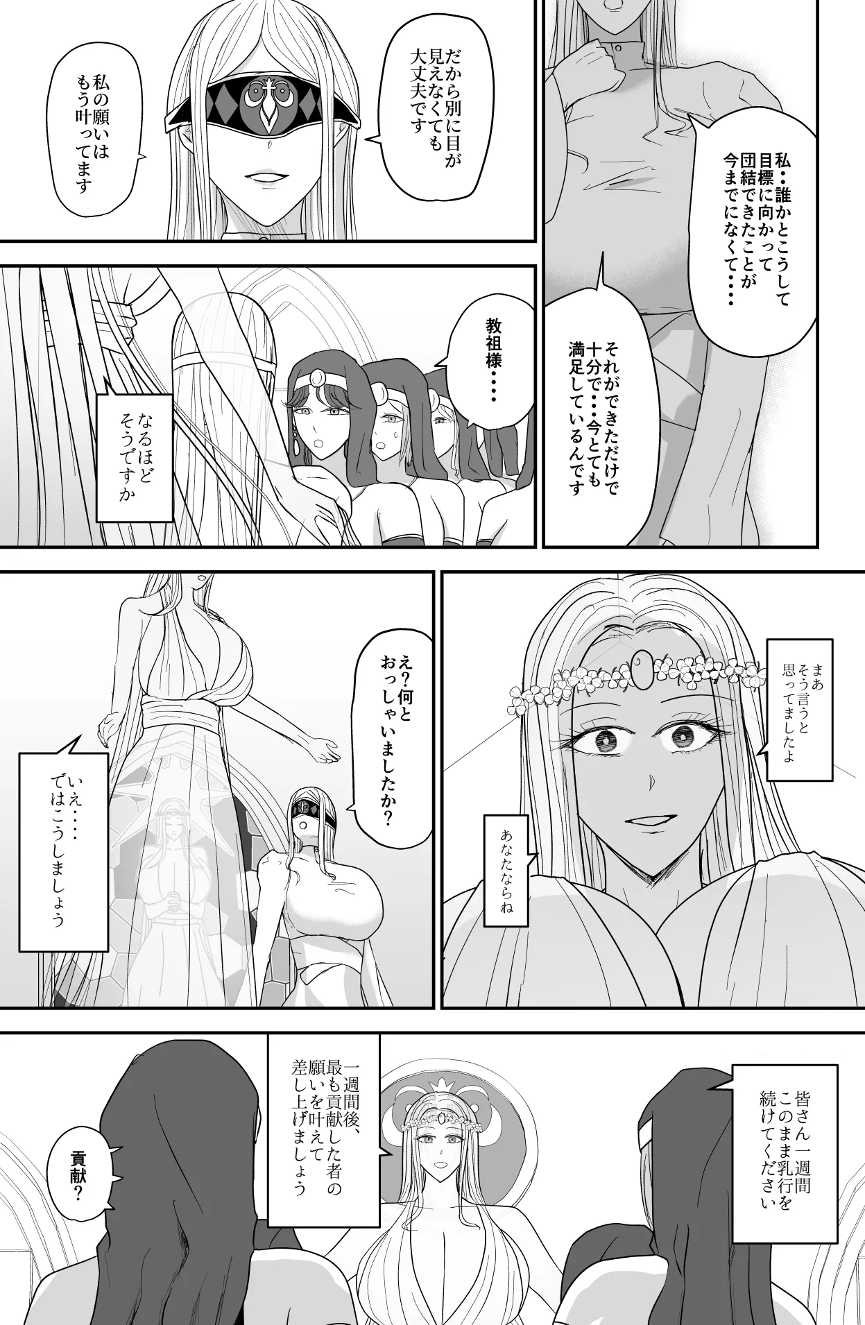 Aglaia Milk Church page 12 full