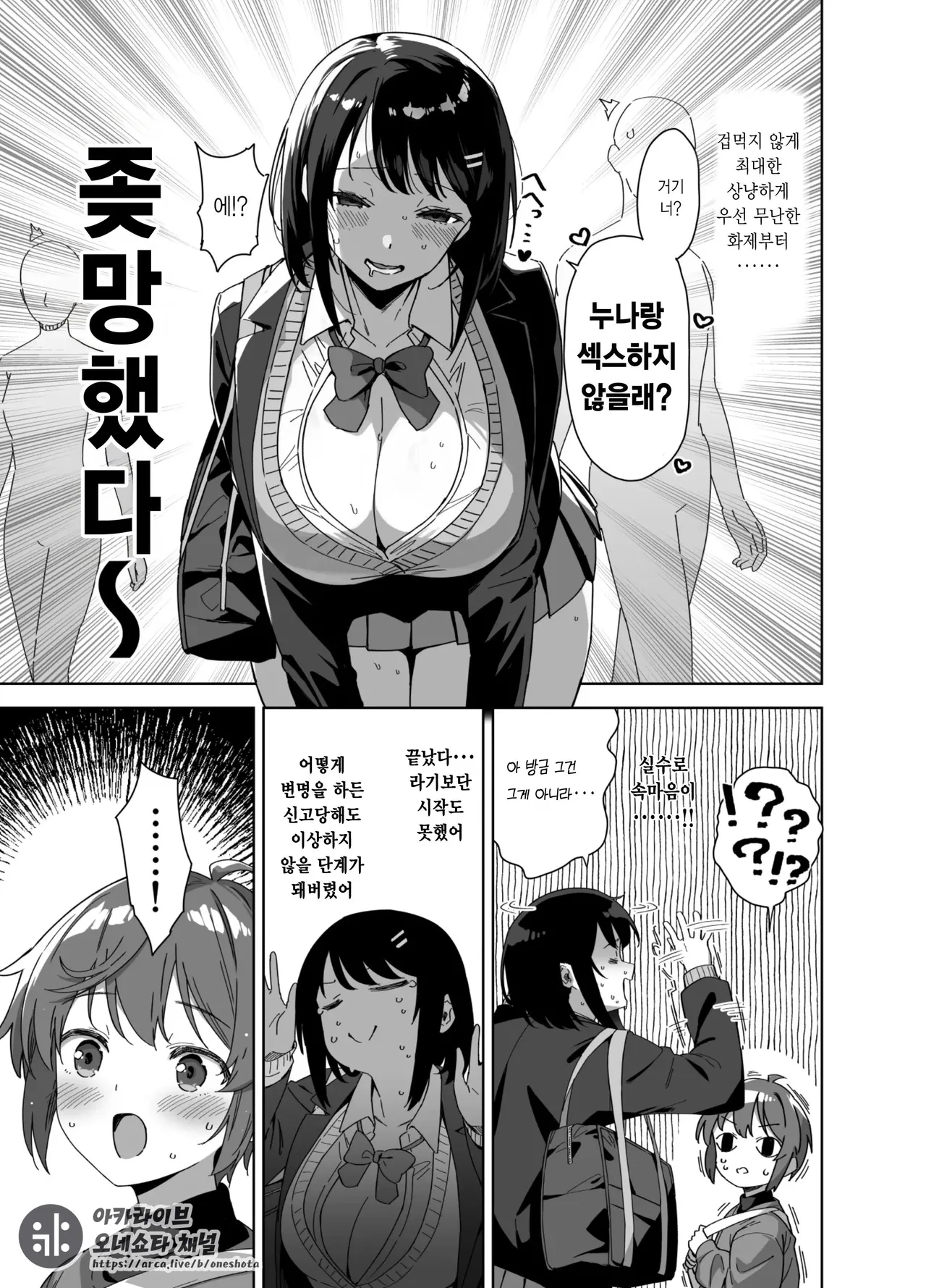 Boku Nerai no Ecchi na Dekkai Onee-san + C105 Omake Hon page 7 full
