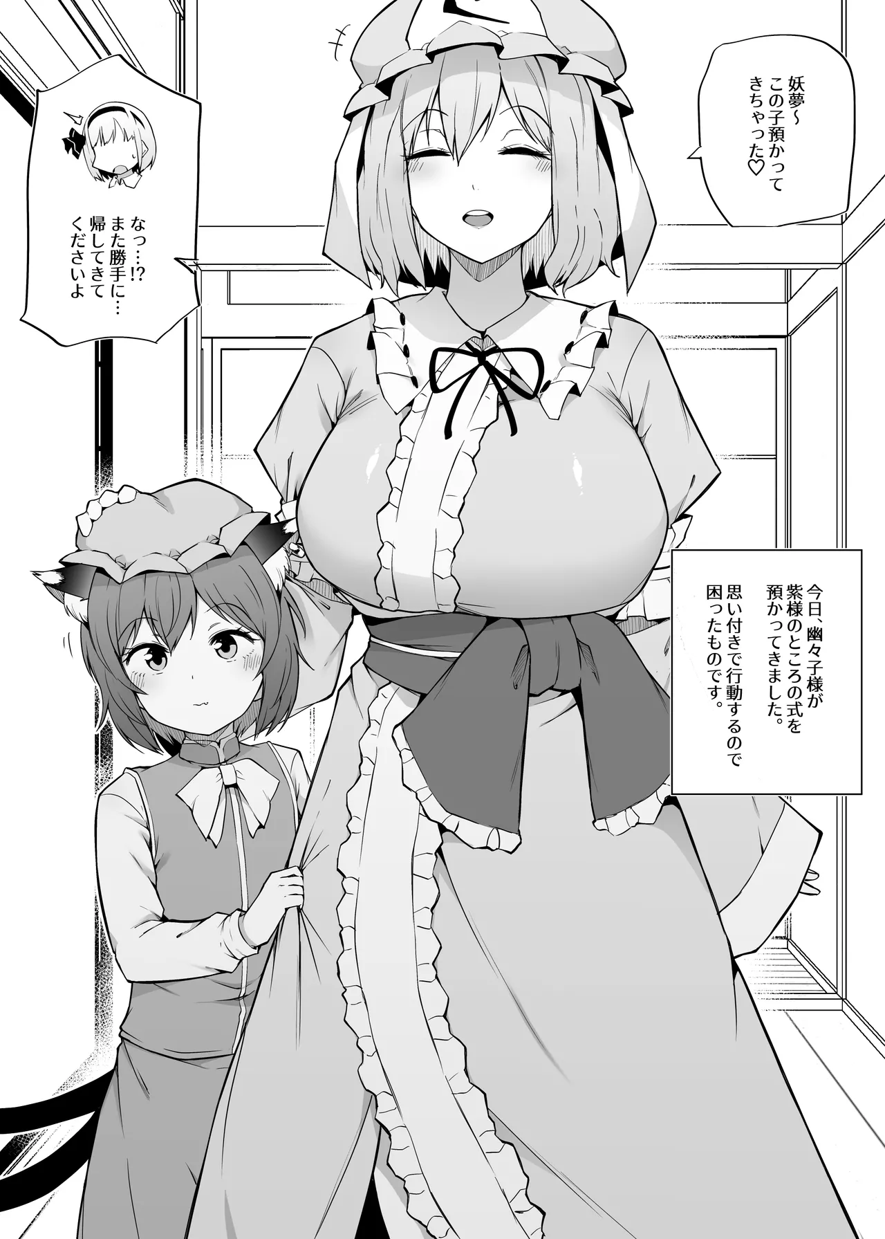 Chen wo azukaru page 1 full