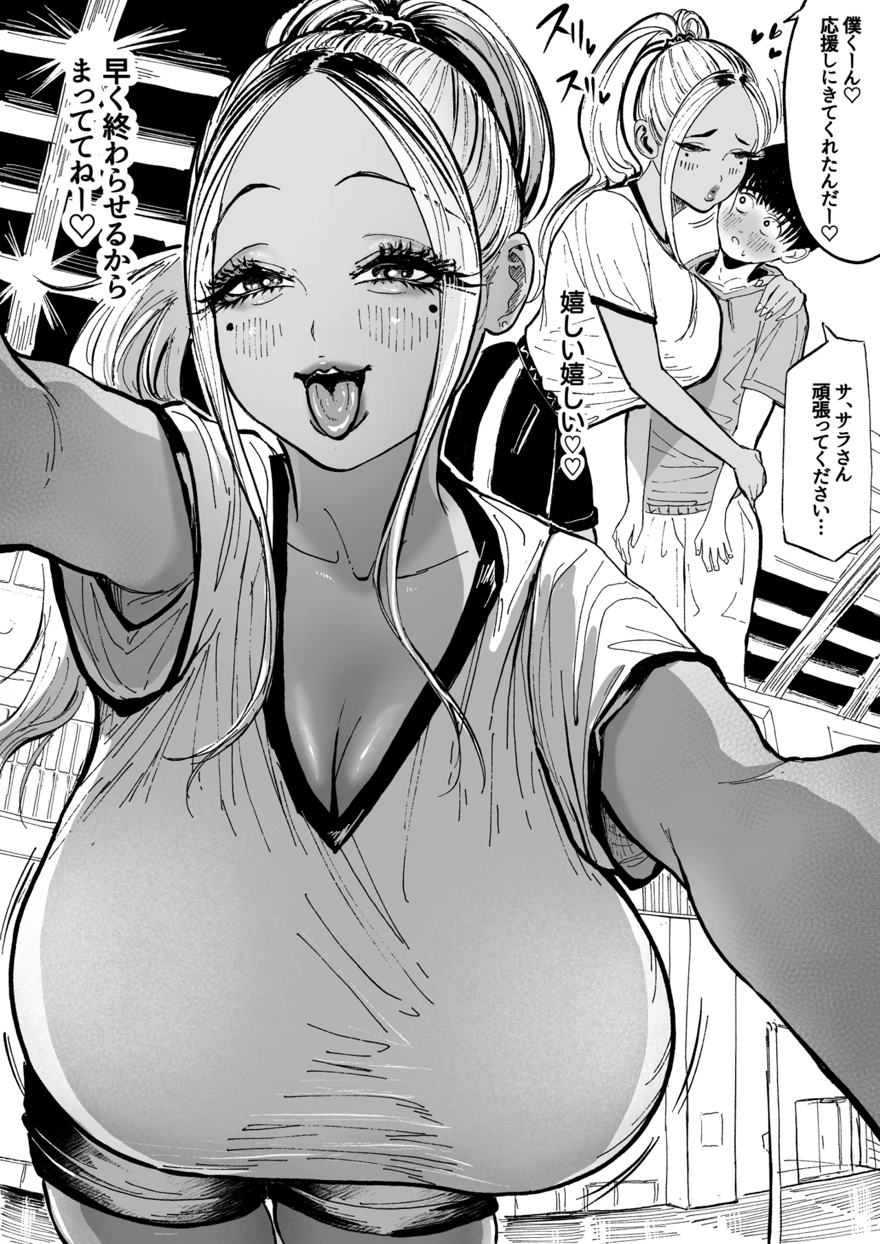 彼ピの応援に喜ぶおっきなギャル page 2 full