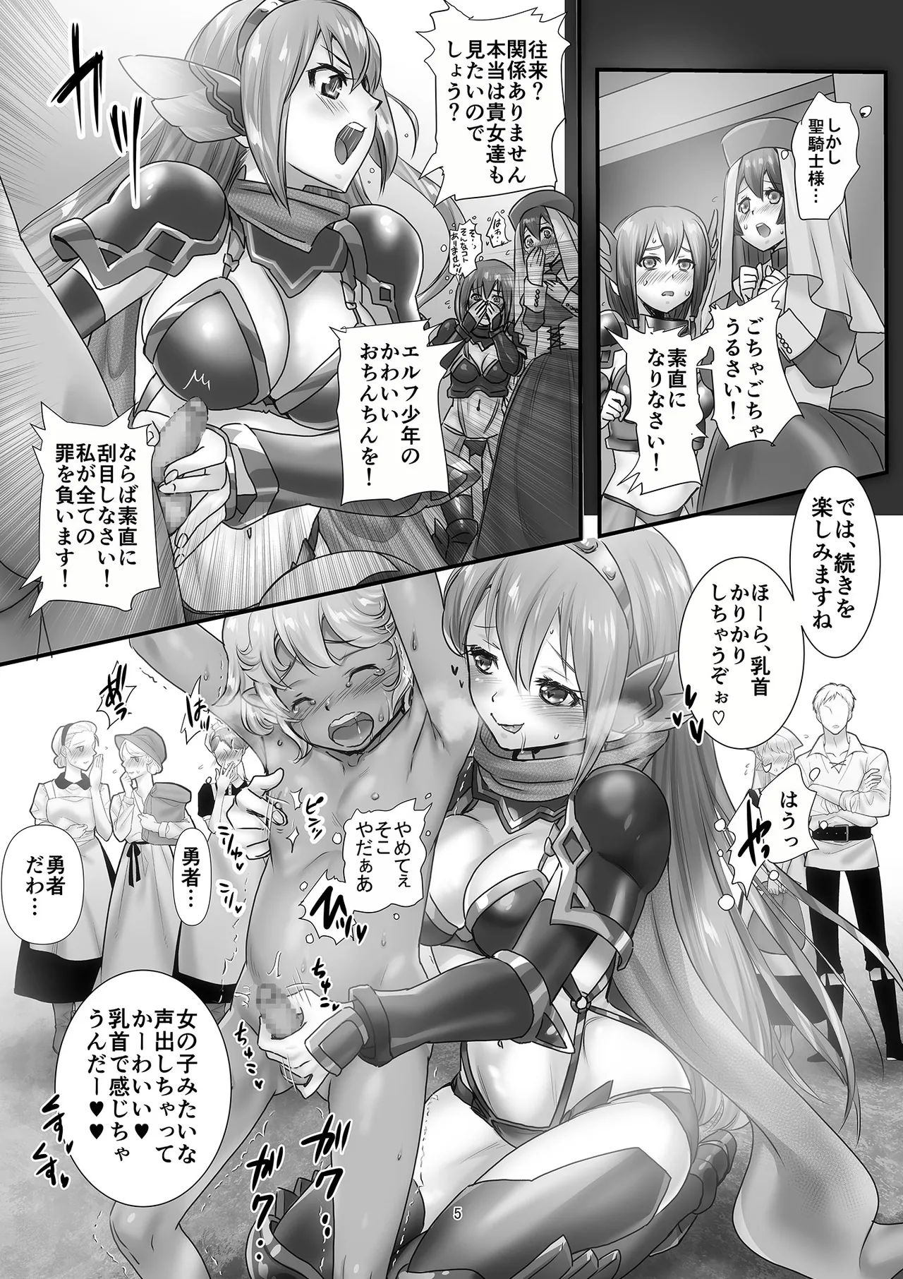one shota yūsha feti pafun ~ chikubi kurikuri dai bōken ~ page 5 full