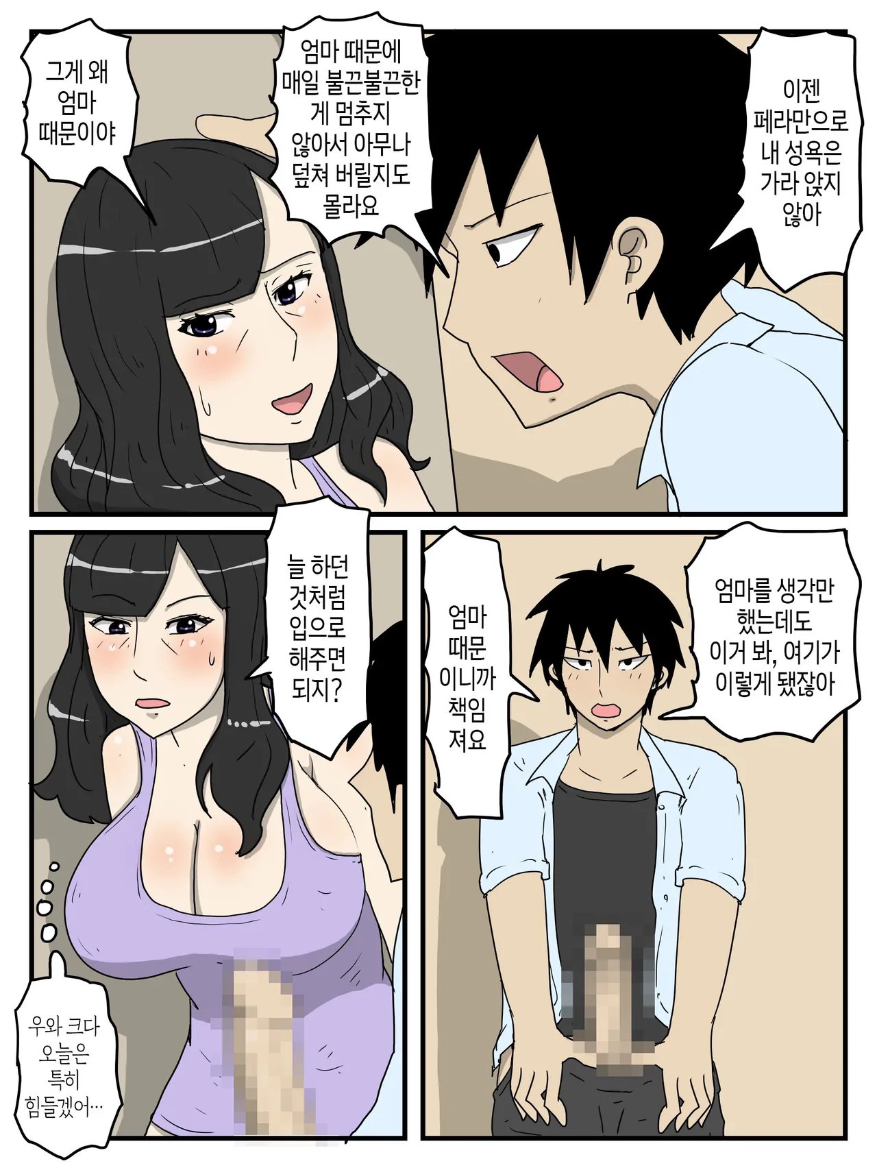 Haha no Seishori Fella no Tsuzuki ha Nakadashi Sex made Shitai | 엄마의 성 처리 펠라에 이어 질내사정 섹스까지 하고 싶다 page 11 full