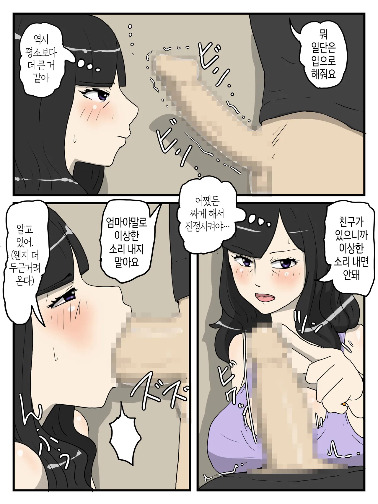 Haha no Seishori Fella no Tsuzuki ha Nakadashi Sex made Shitai | 엄마의 성 처리 펠라에 이어 질내사정 섹스까지 하고 싶다 page 12 full
