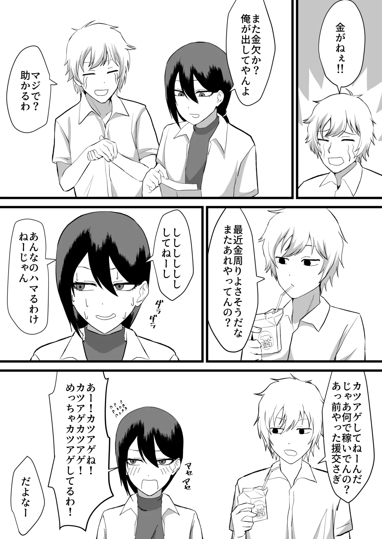 Katsuage ni Akita kara P-katsu Sagi Shitemita! 2 page 3 full